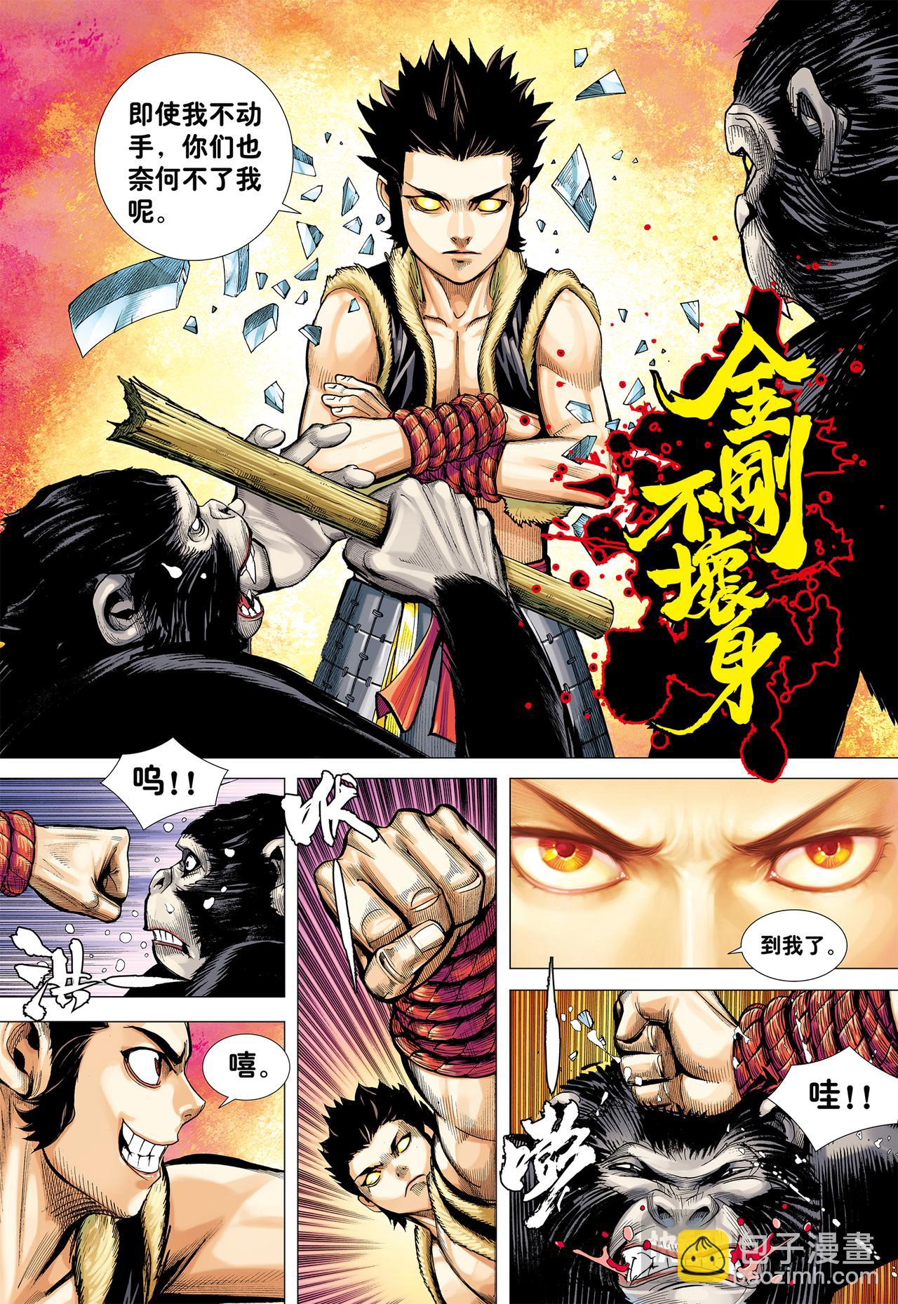 金刚不坏!!!-第9话