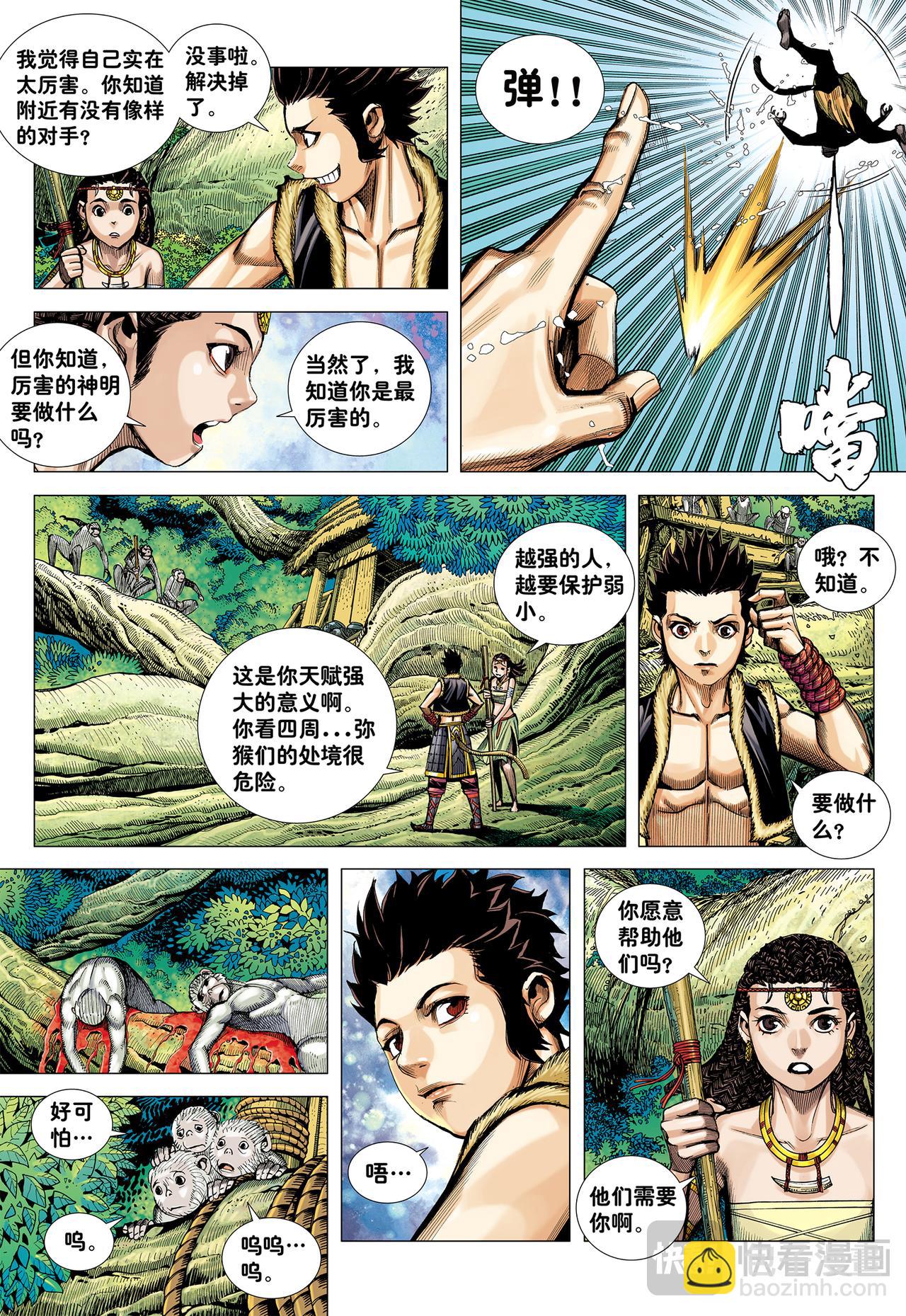 金刚不坏!!!-第9话