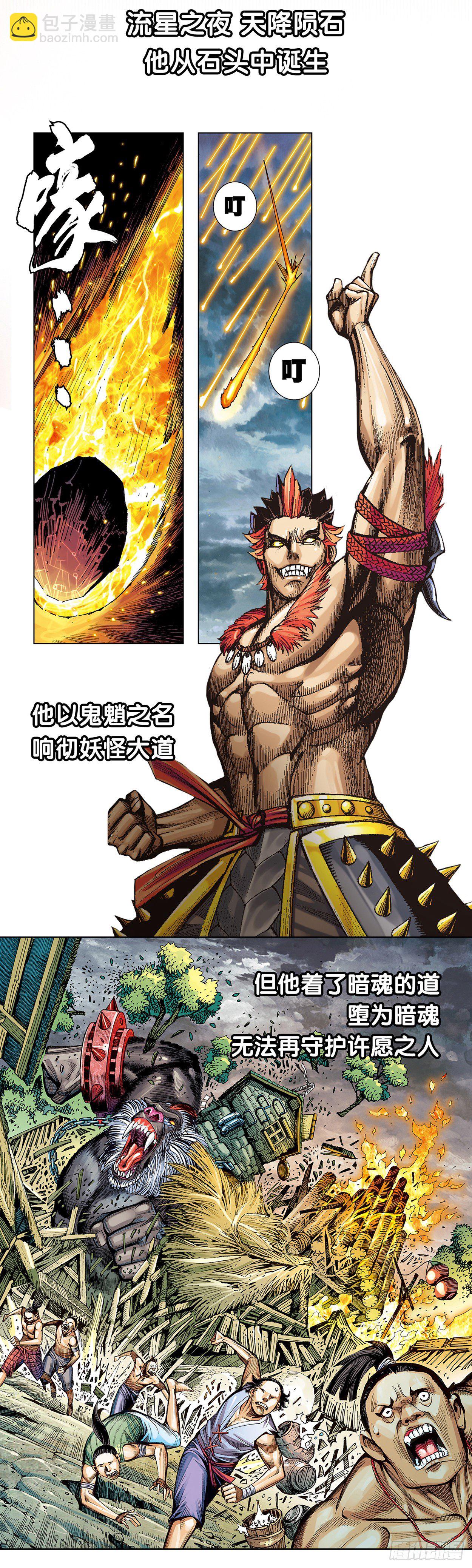 《大猿魂》序章-第1话