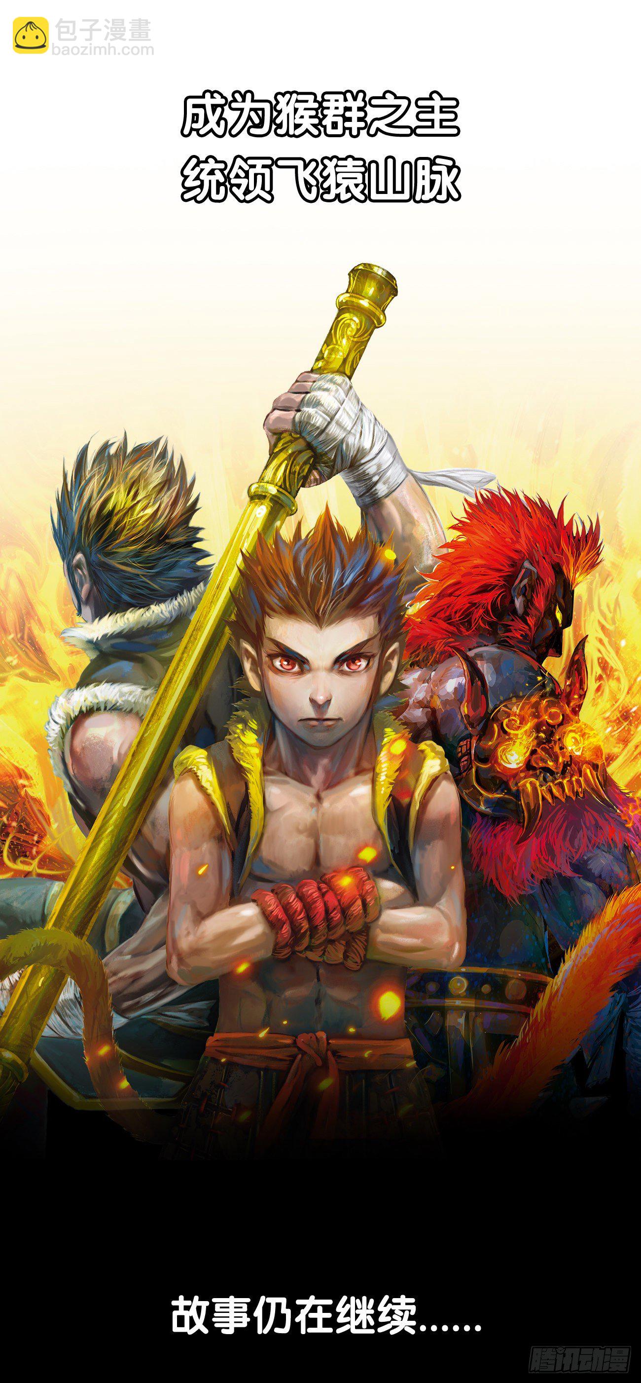 《大猿魂》序章-第1话