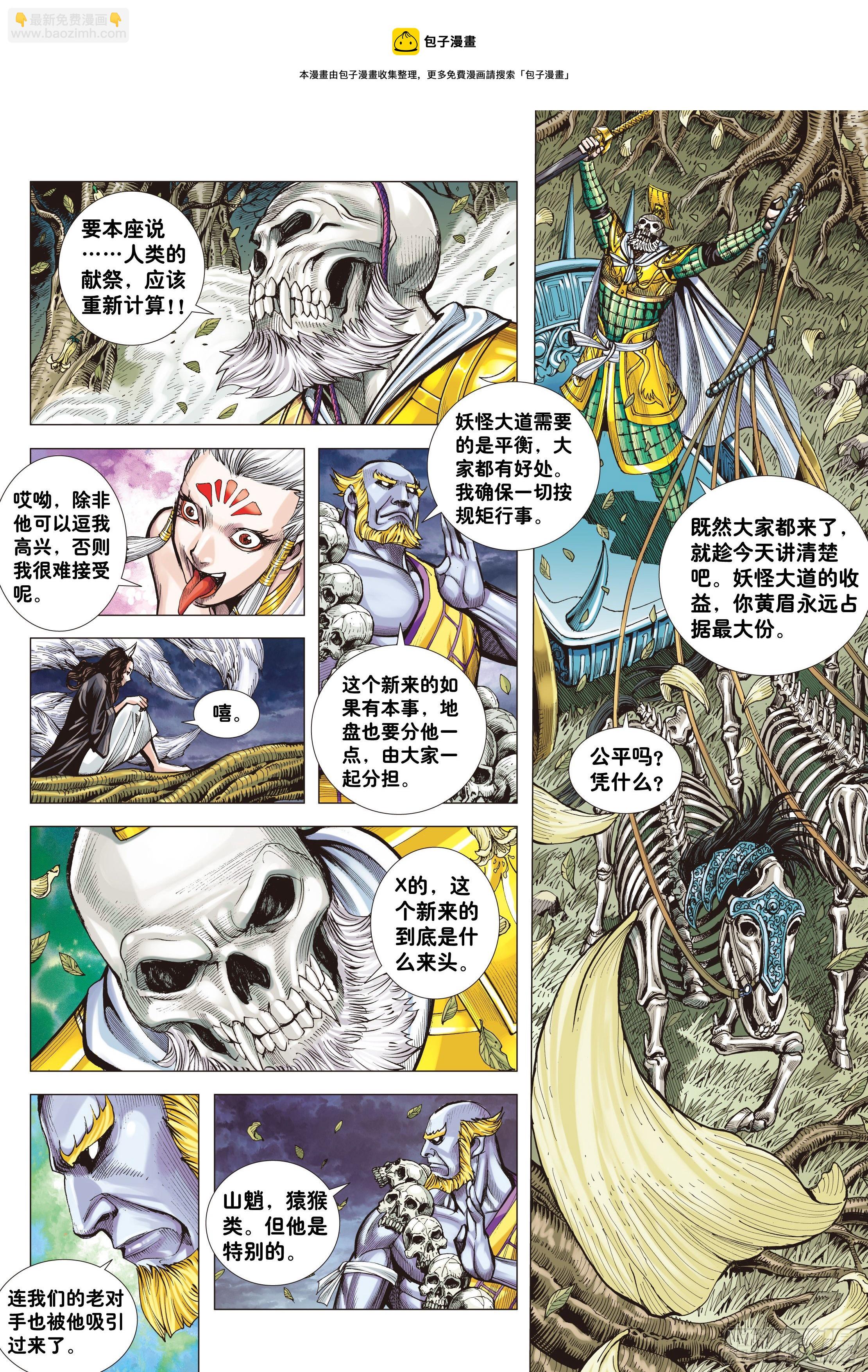 01：妖怪道&middot;人间世-第3话