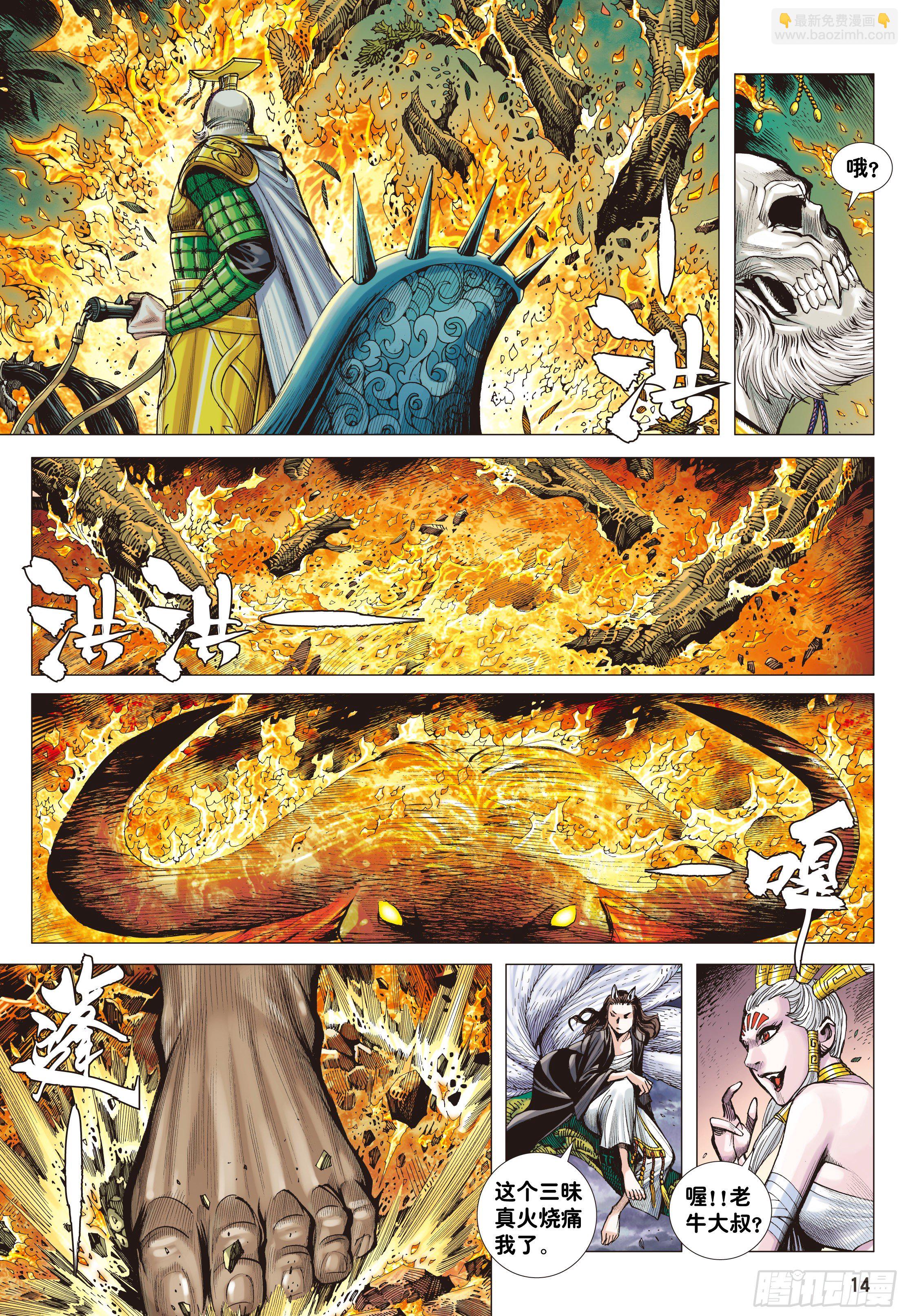 01：妖怪道&middot;人间世-第3话