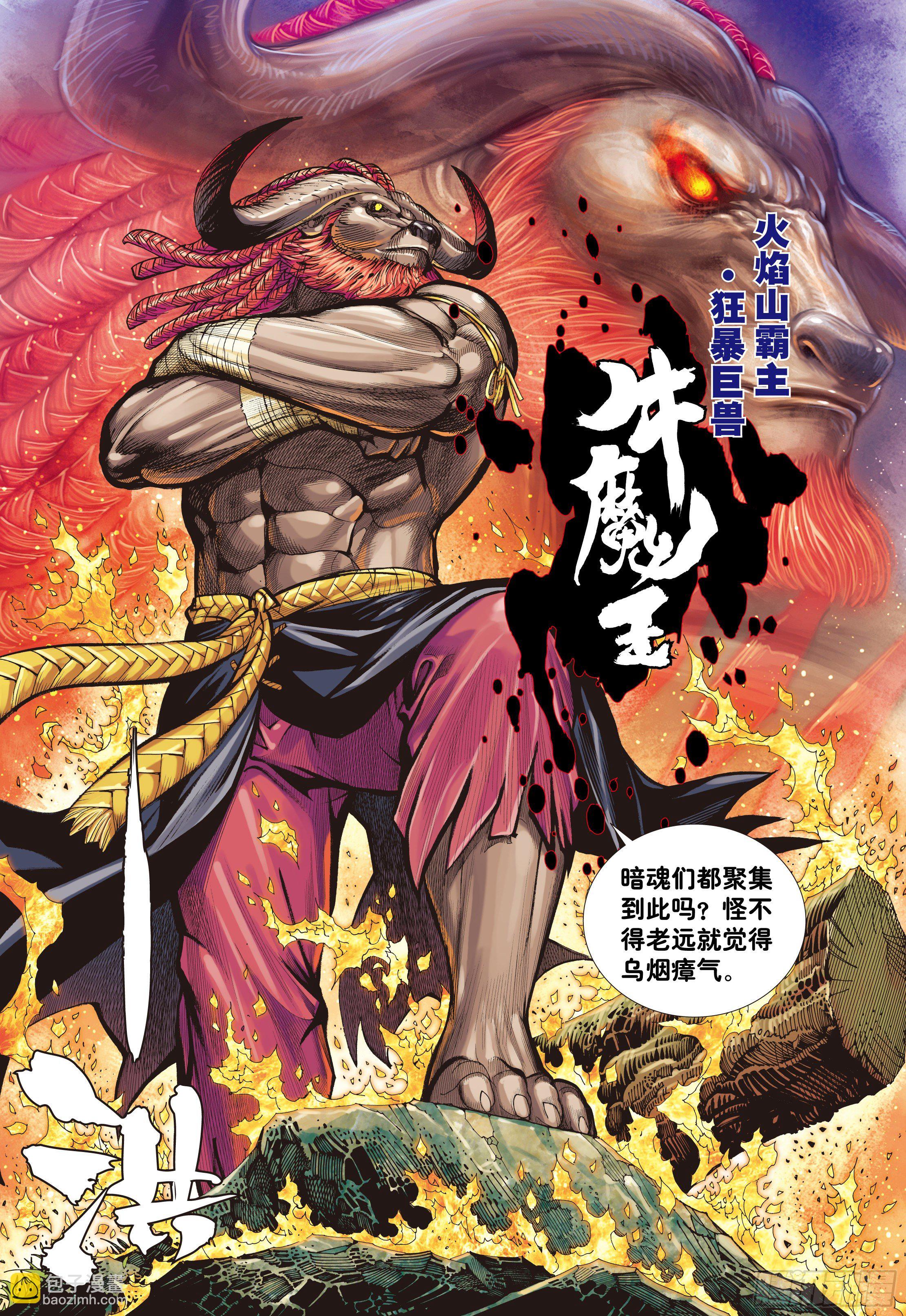 01：妖怪道&middot;人间世-第3话