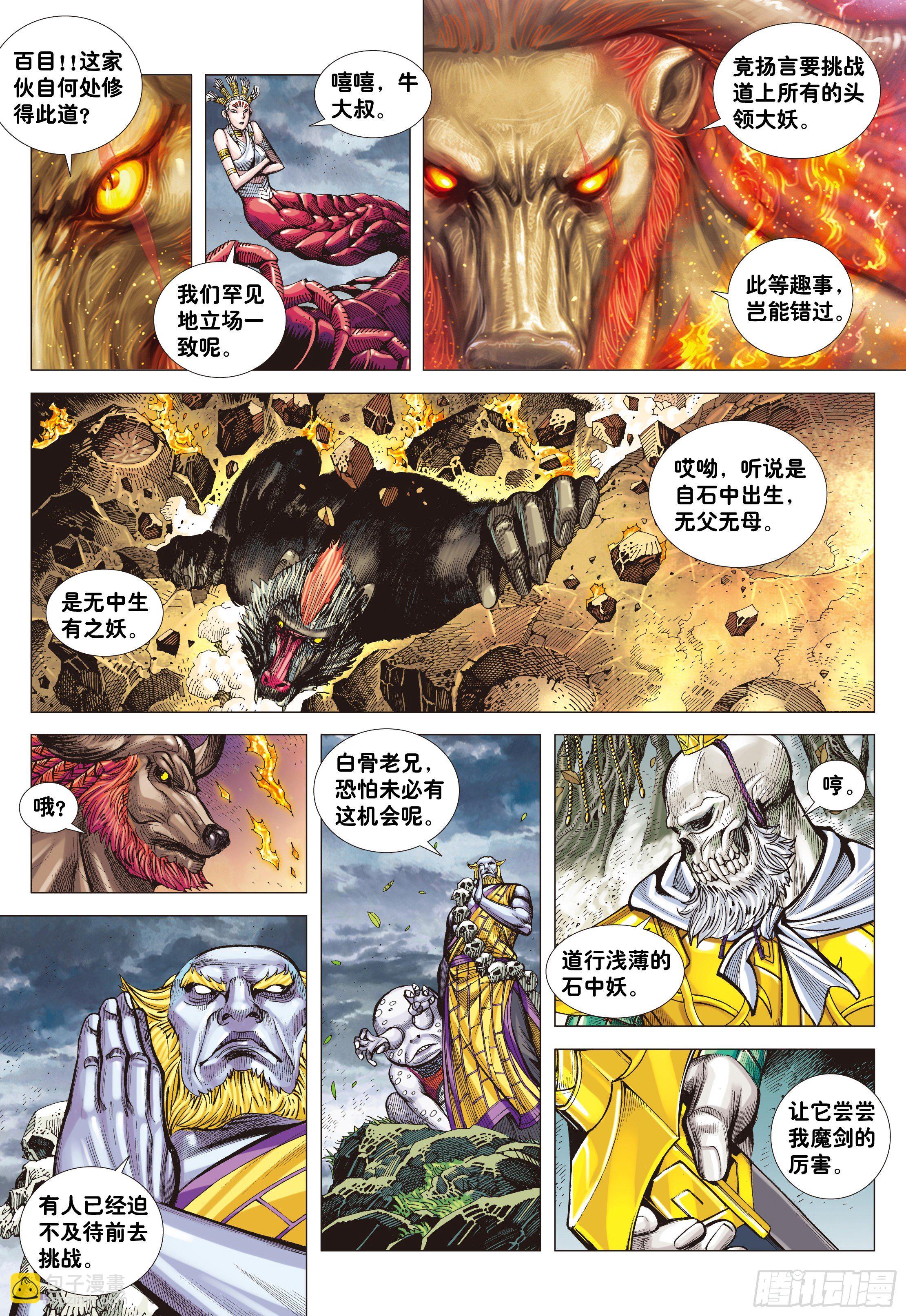 01：妖怪道&middot;人间世-第3话