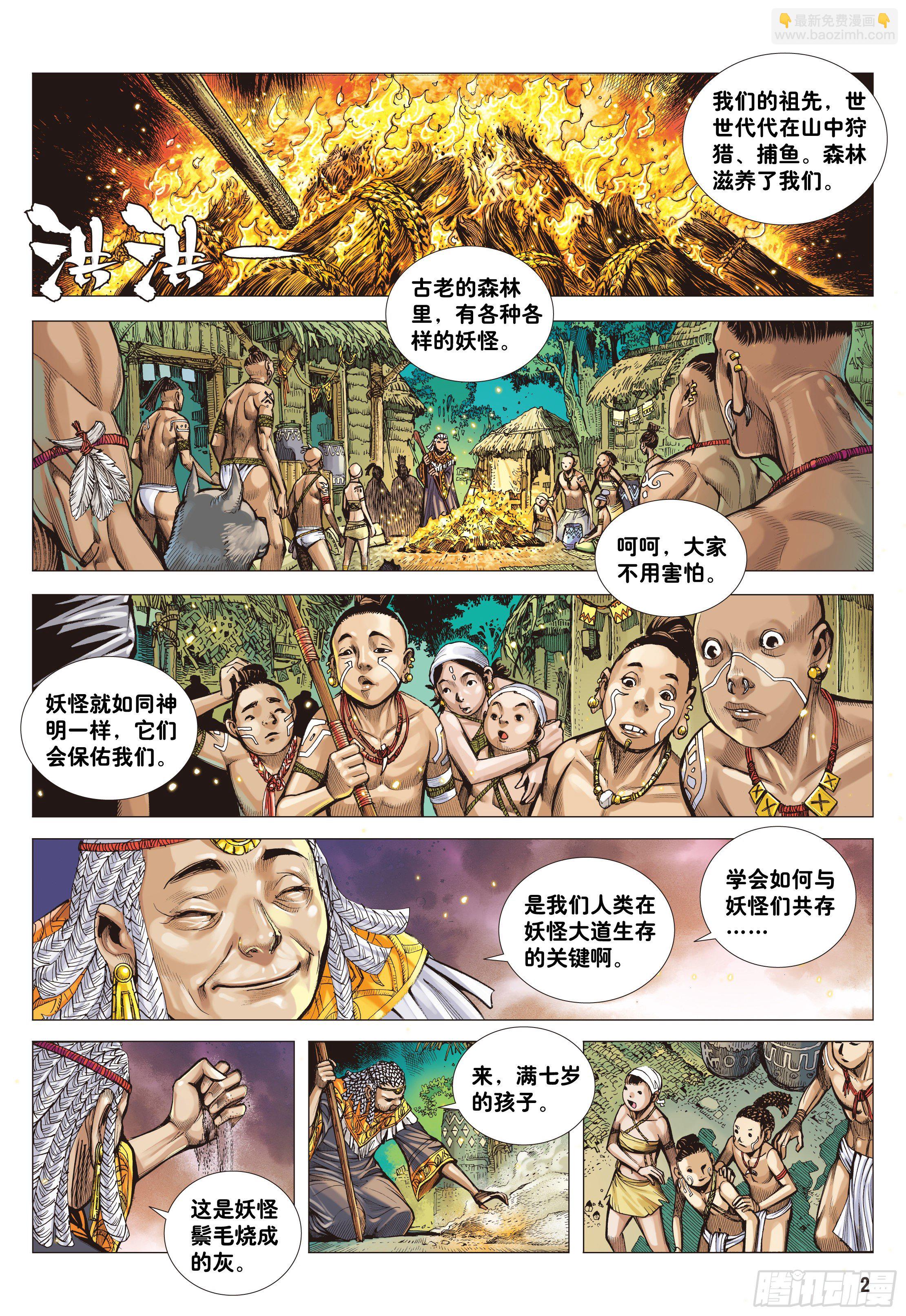 01：妖怪道&middot;人间世-第3话