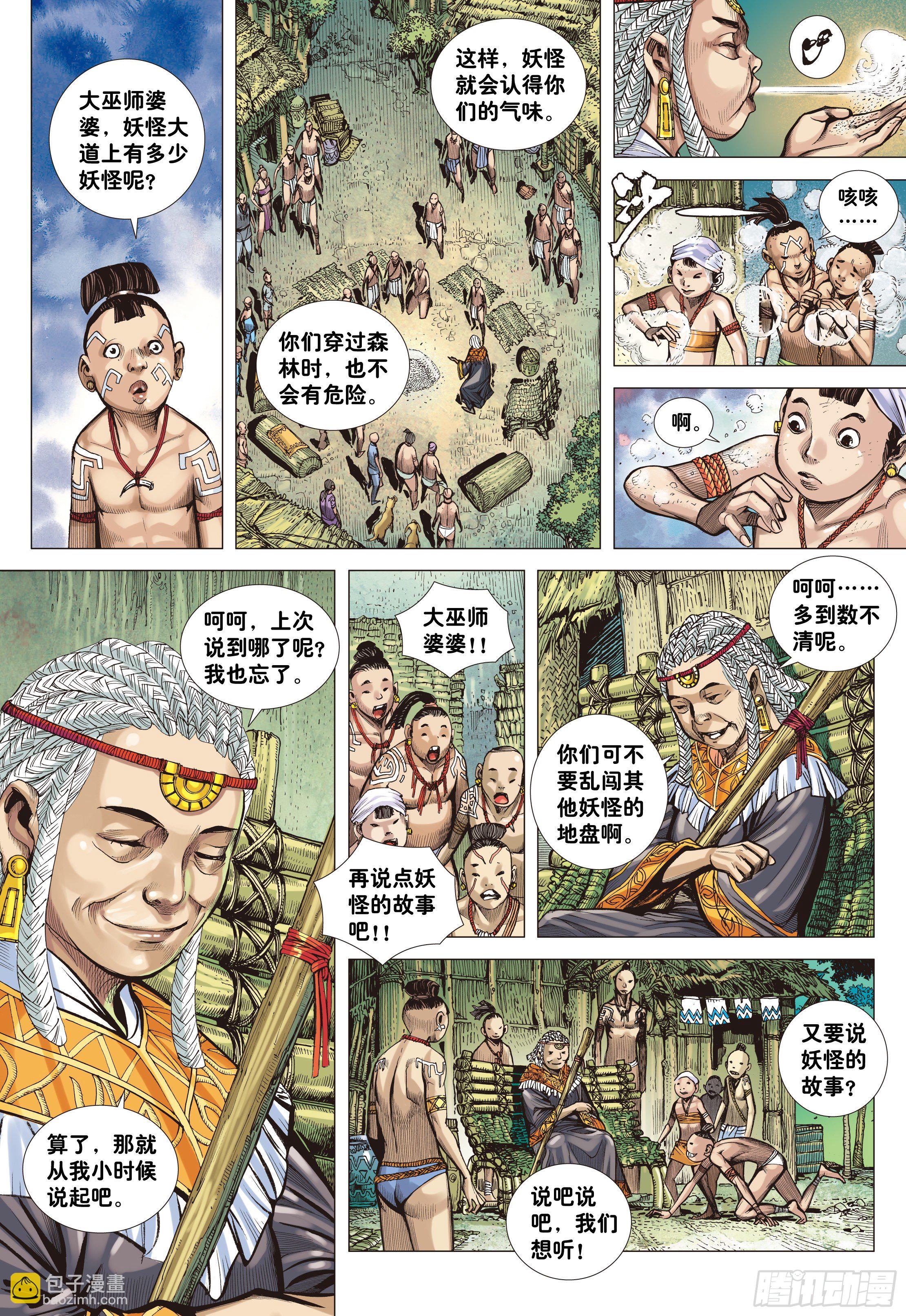 01：妖怪道&middot;人间世-第3话