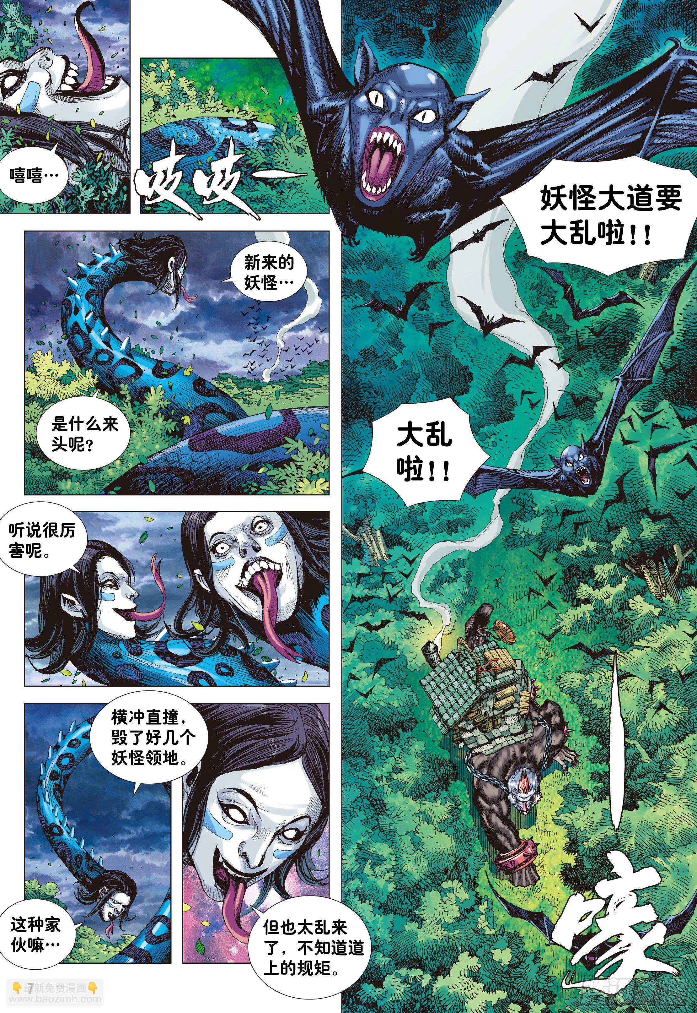 01：妖怪道&middot;人间世-第3话