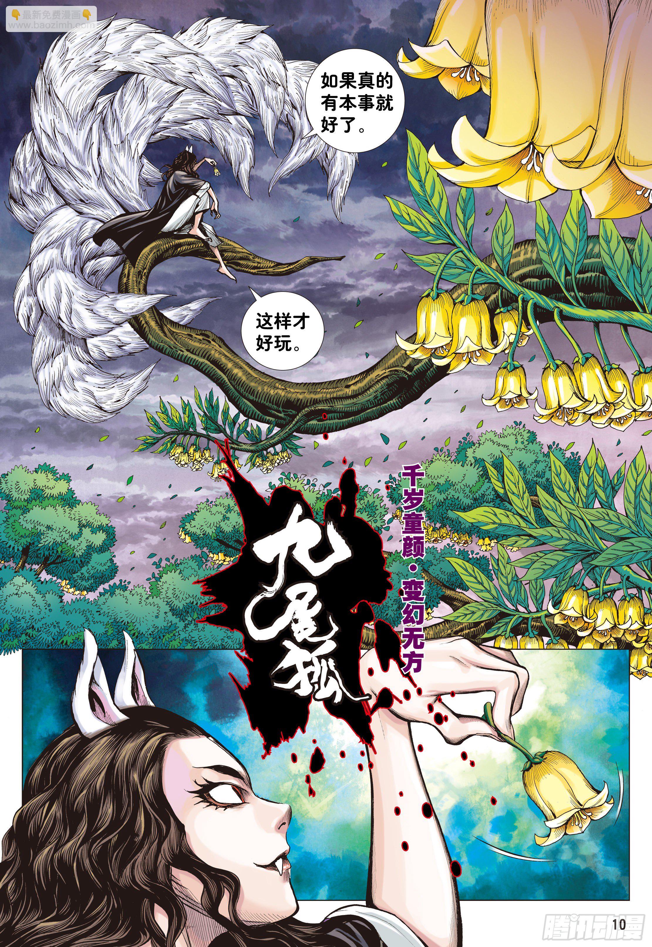 01：妖怪道&middot;人间世-第3话