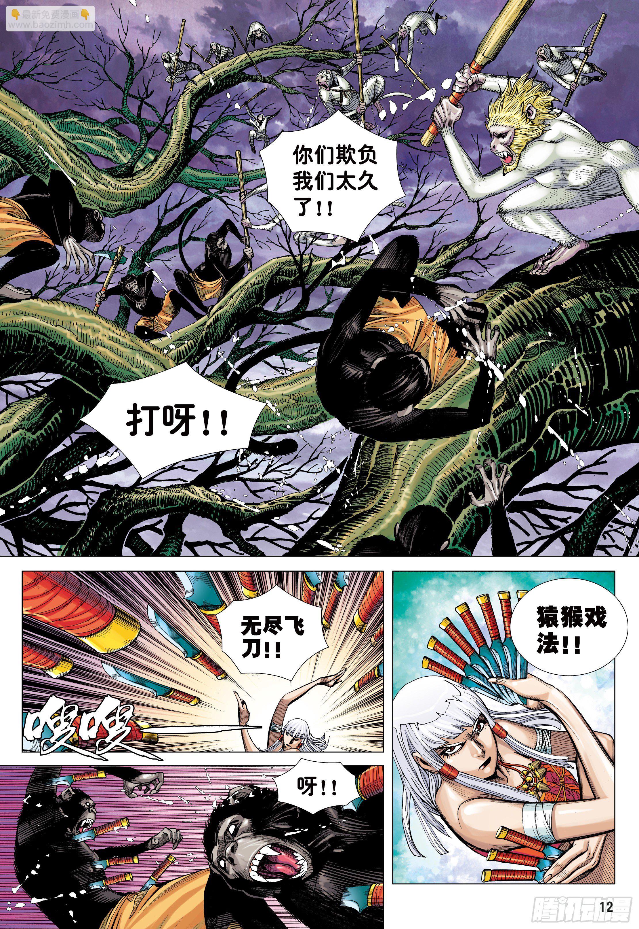 11：行骗奇才-第13话