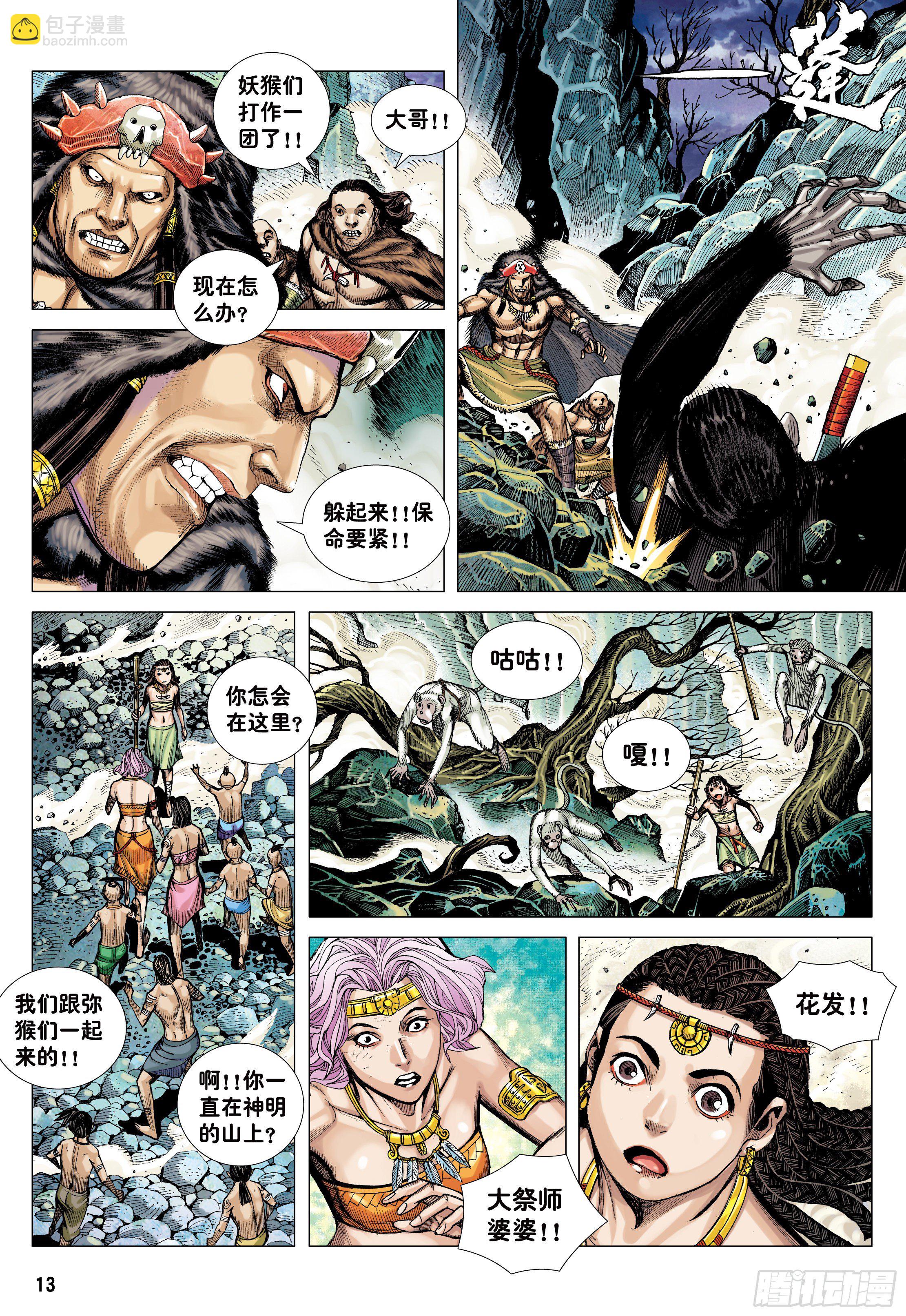 11：行骗奇才-第13话