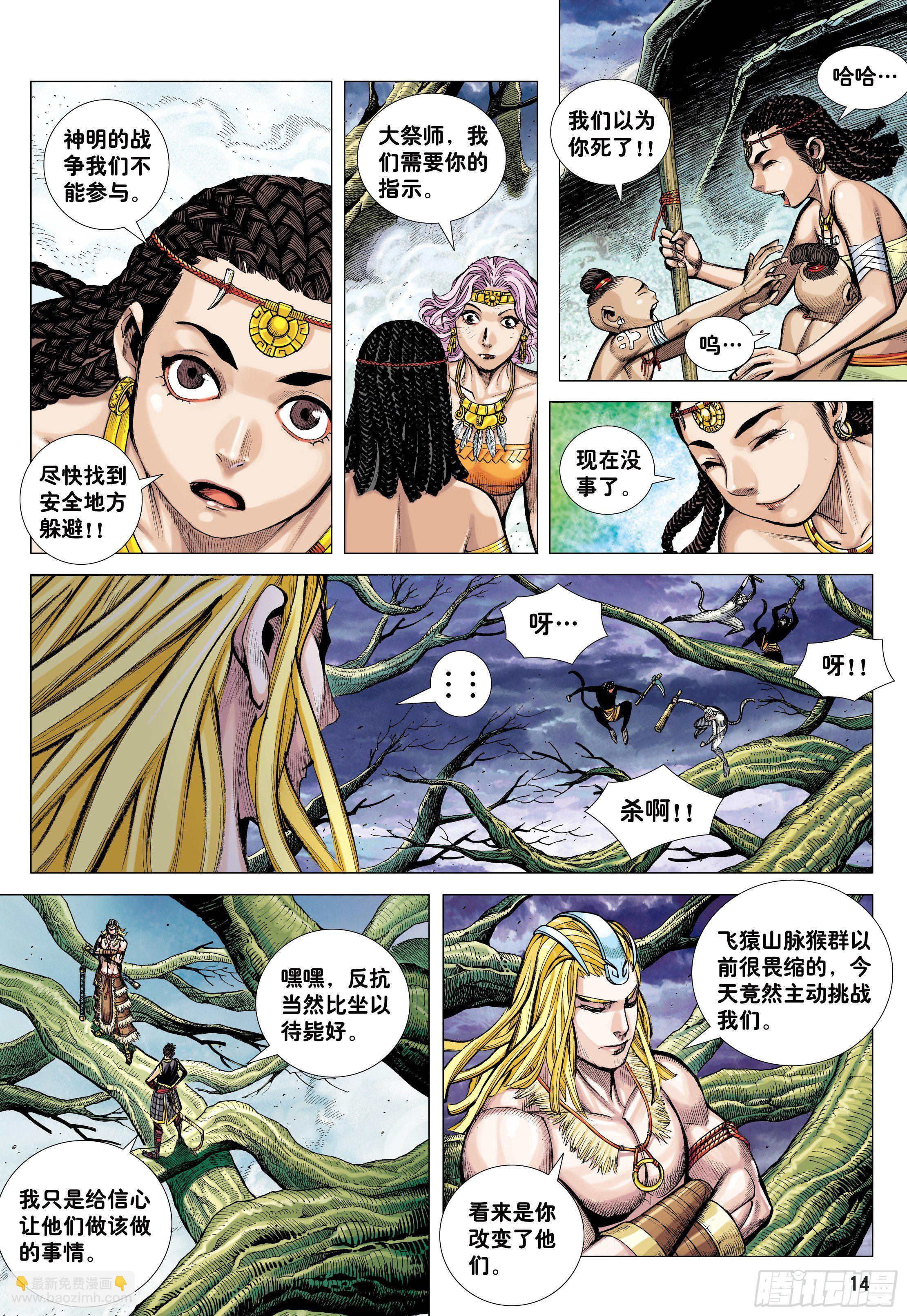 11：行骗奇才-第13话