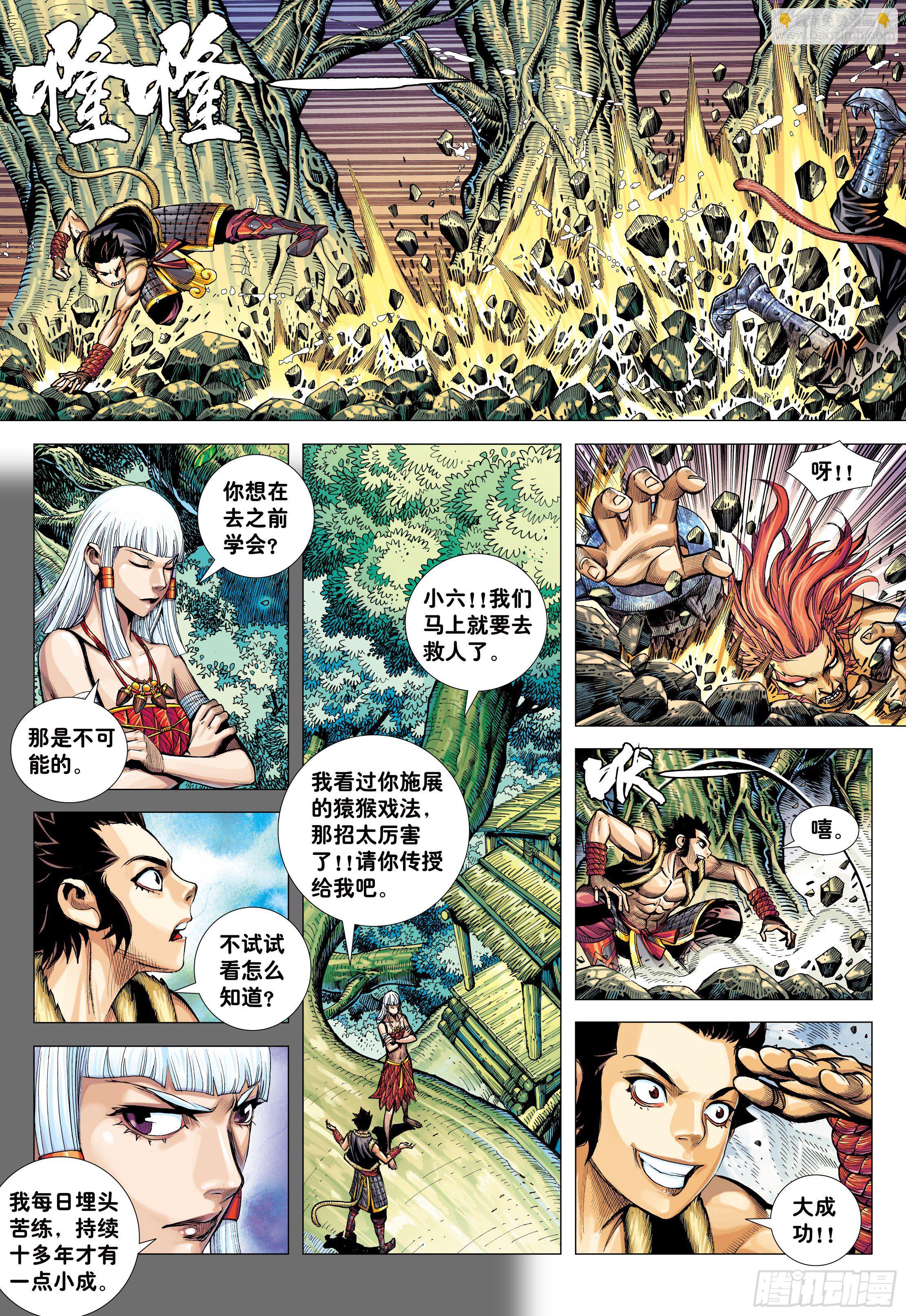 11：行骗奇才-第13话