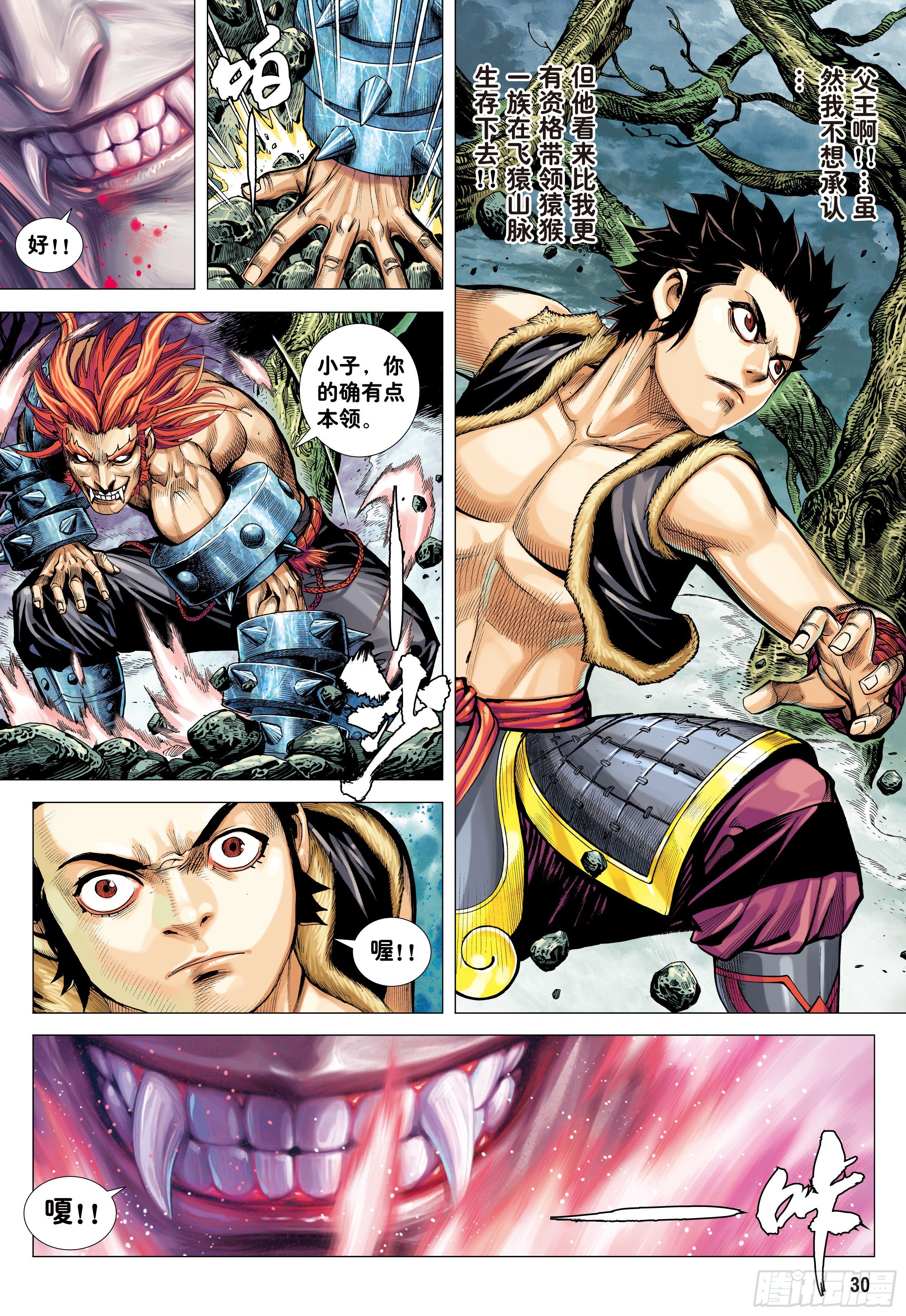 11：行骗奇才-第13话