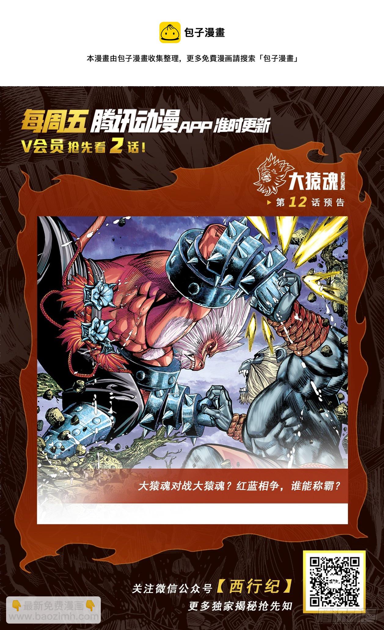 11：行骗奇才-第13话