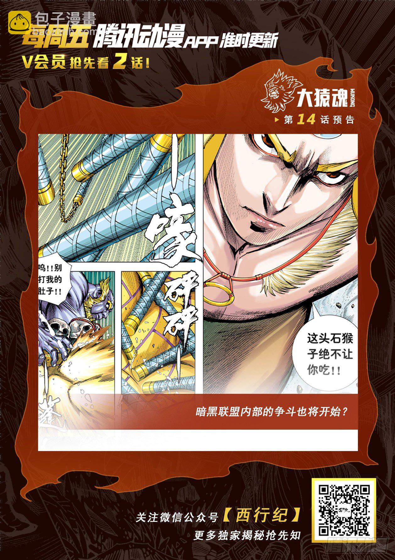 13：十方风雷棍-第15话