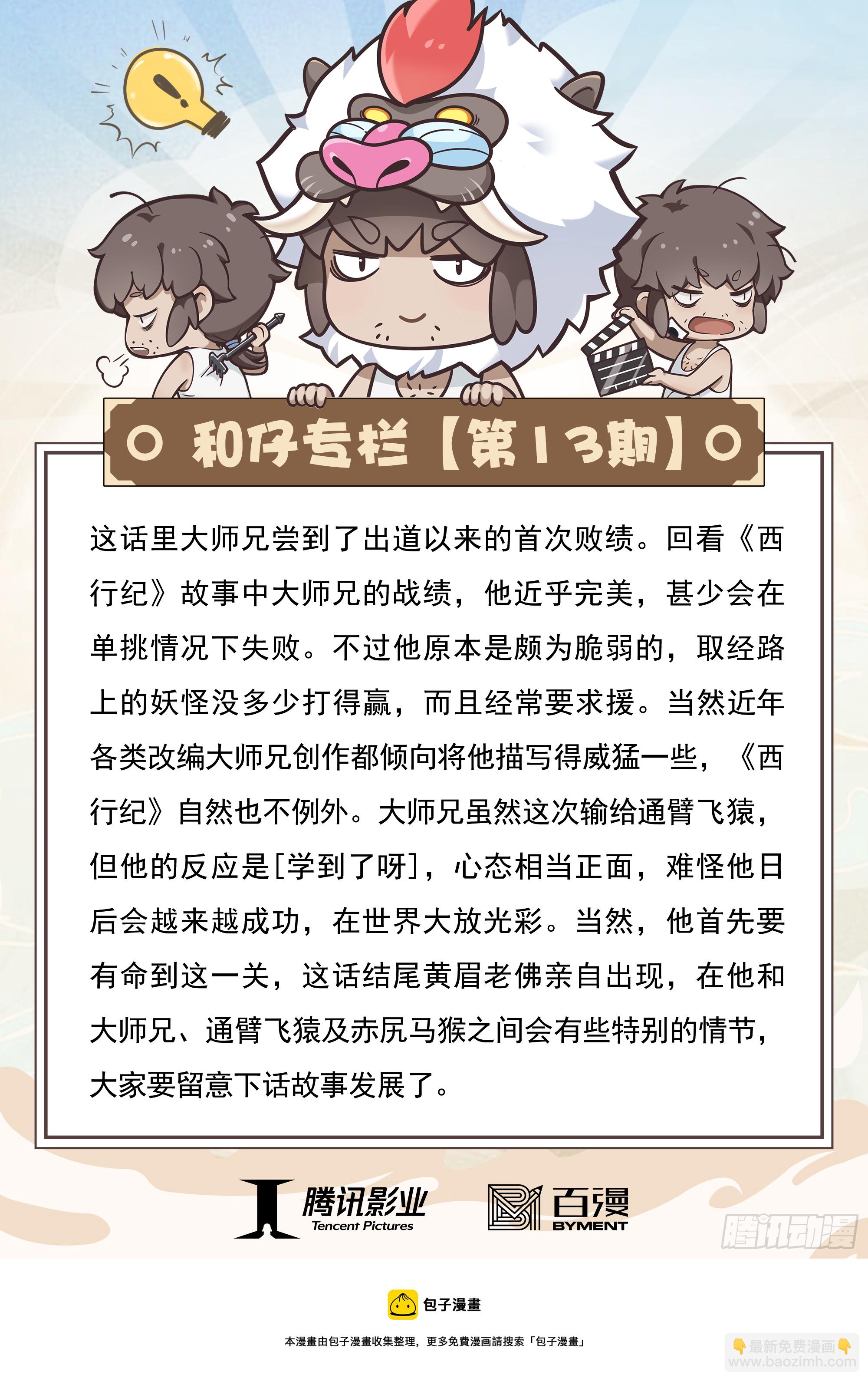 13：十方风雷棍-第15话