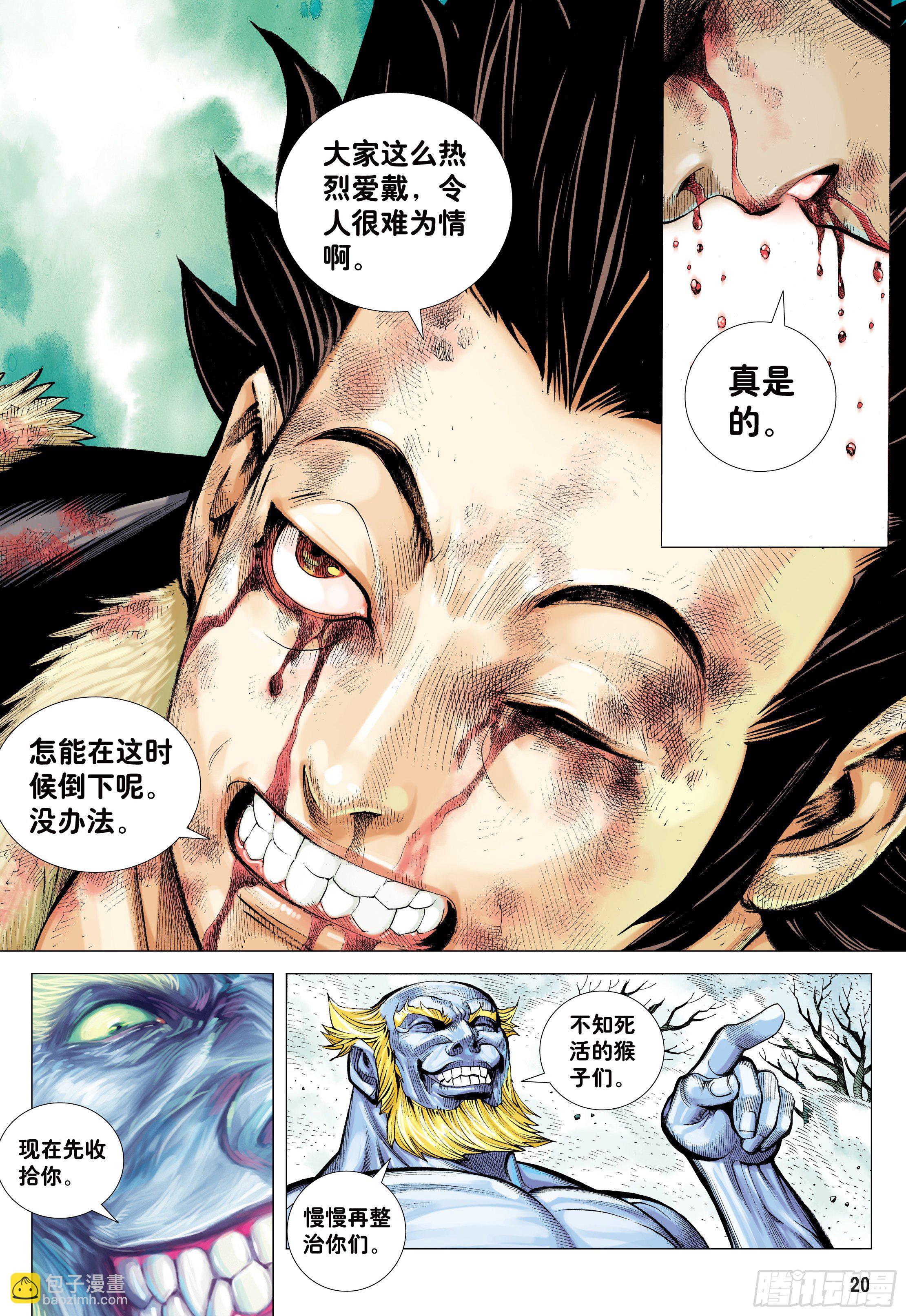 17：没有倒下的理由-第19话