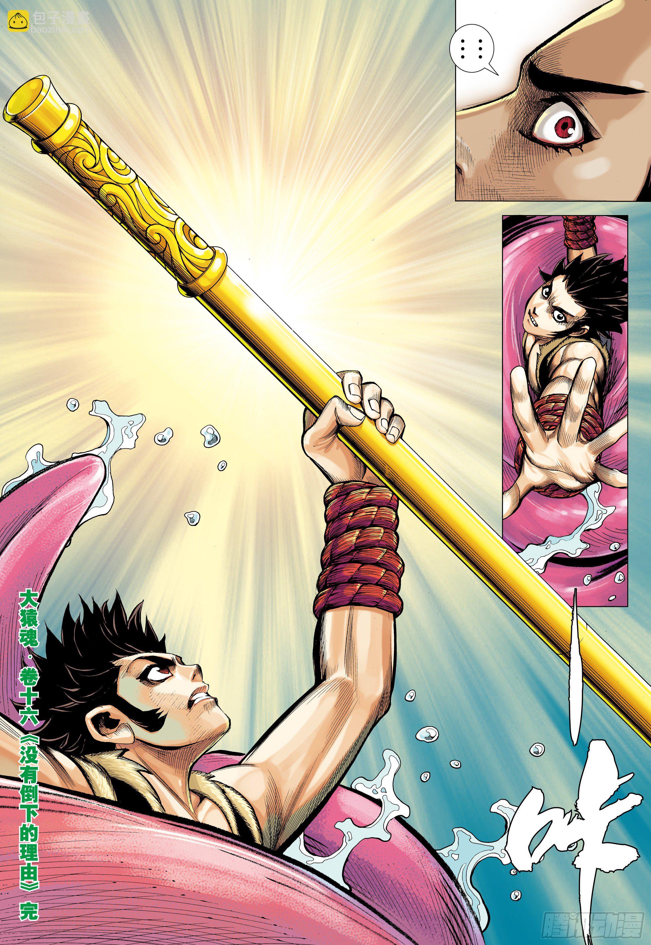 17：没有倒下的理由-第19话