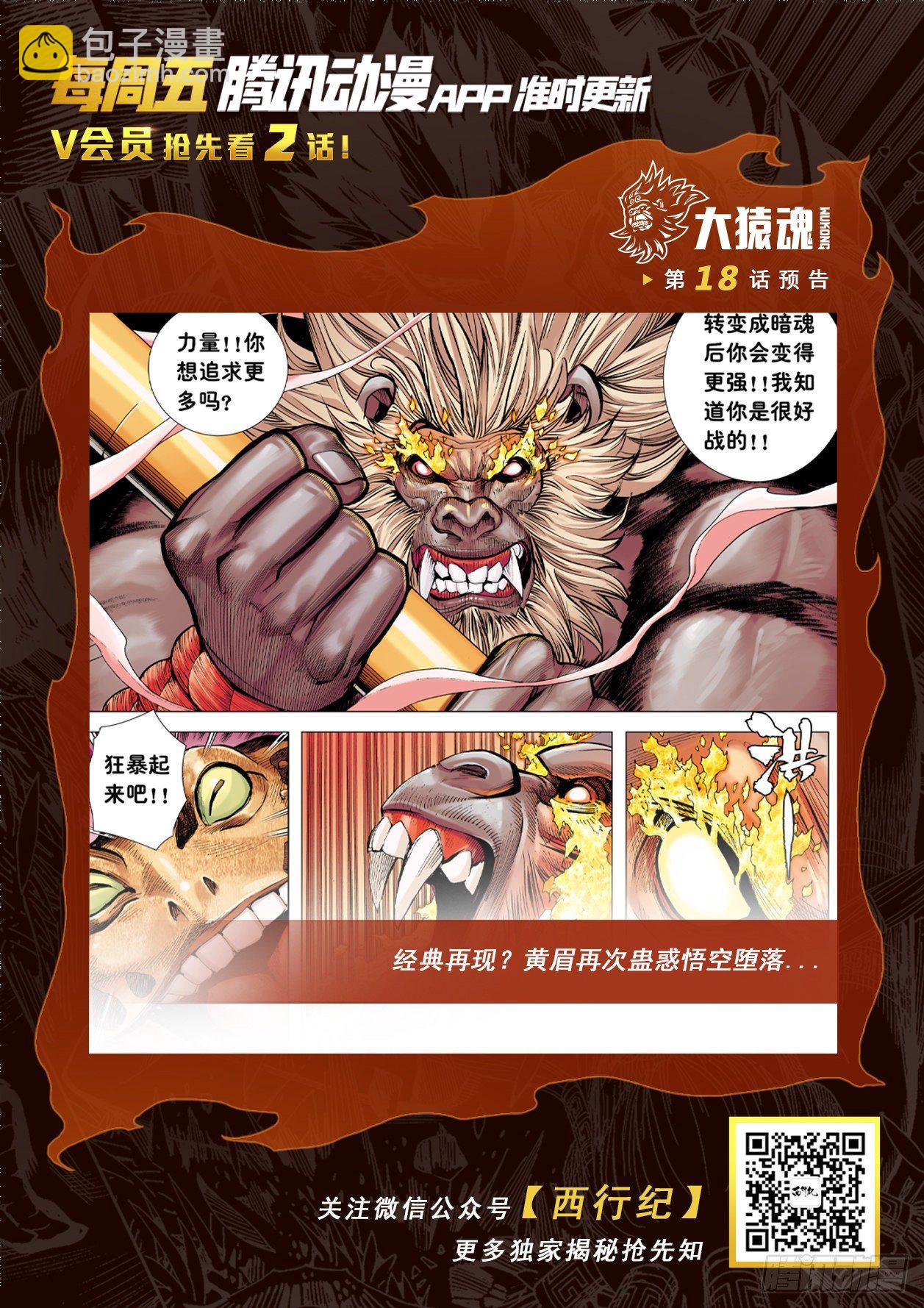 17：没有倒下的理由-第19话