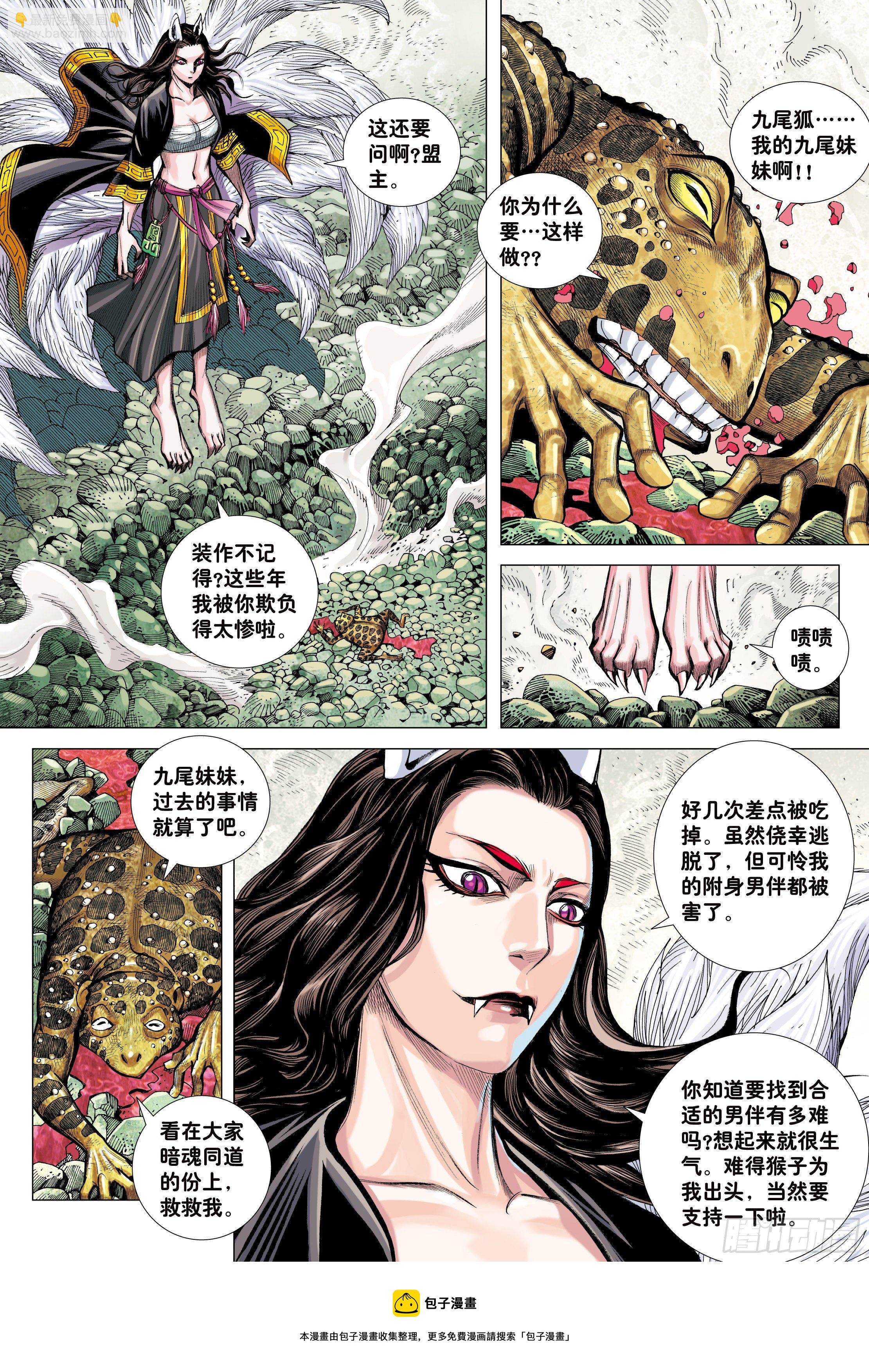 19：齐天大圣!威震天下!-第21话