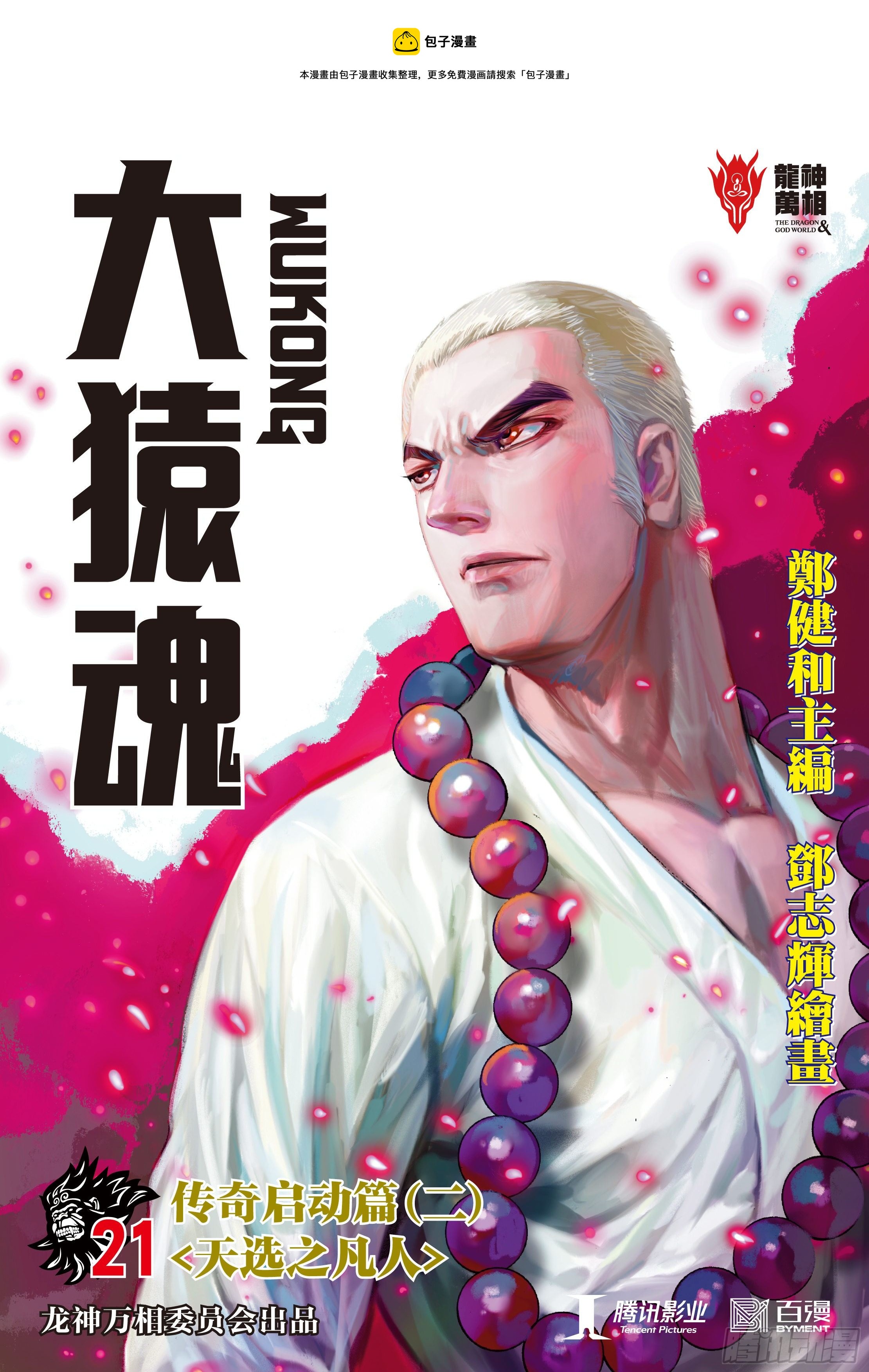 21：天选之凡人-第23话