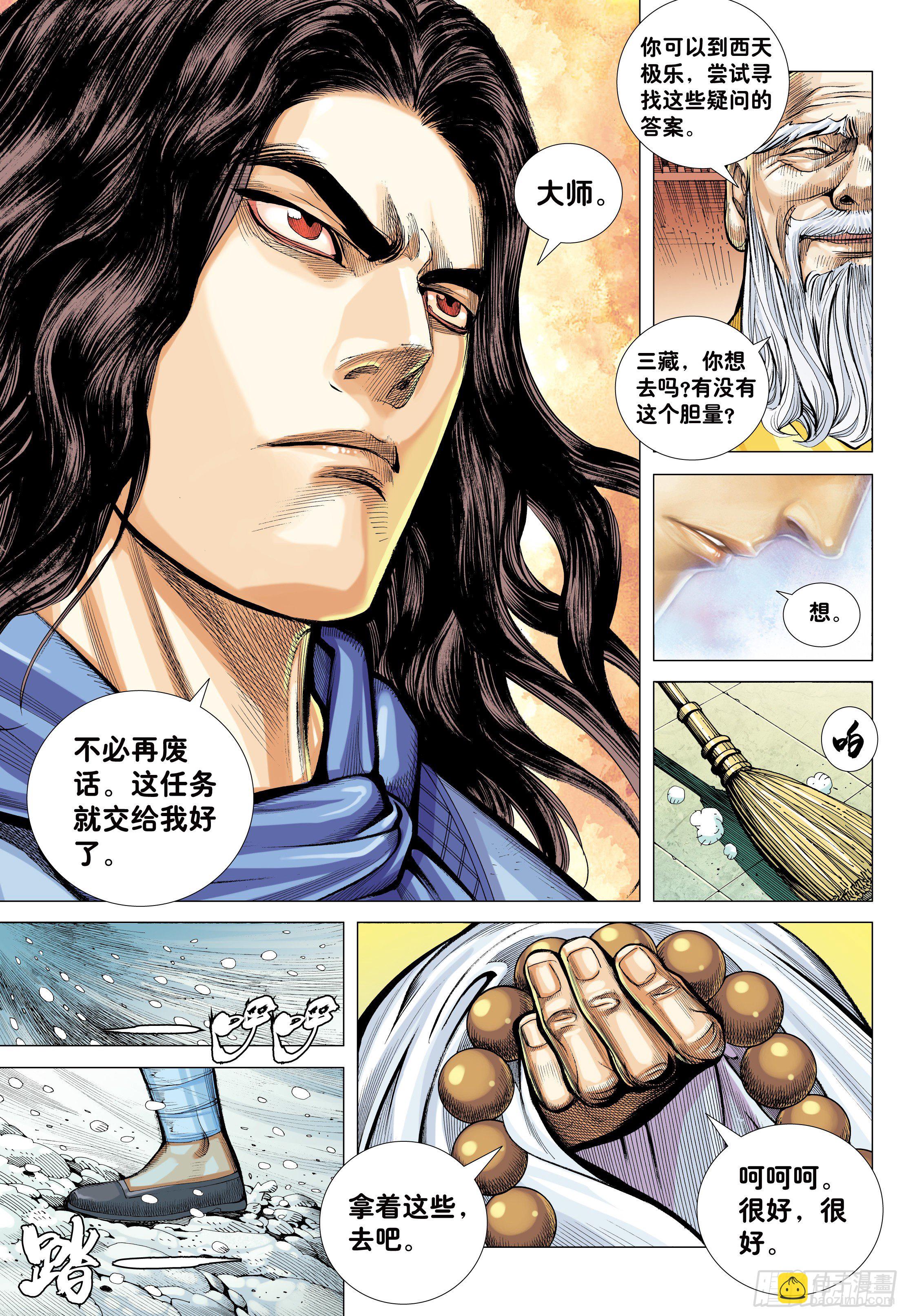 21：天选之凡人-第23话