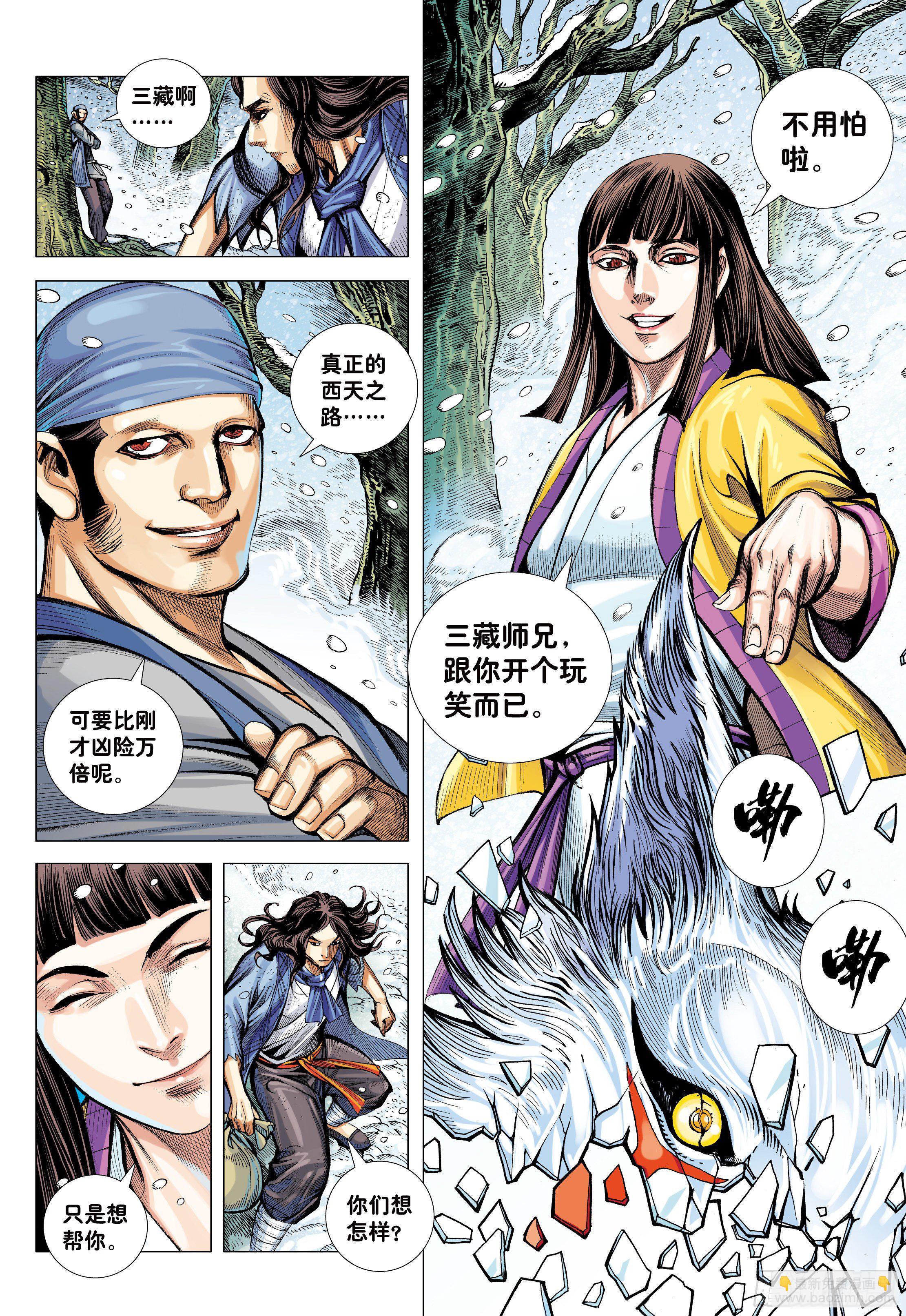 21：天选之凡人-第23话