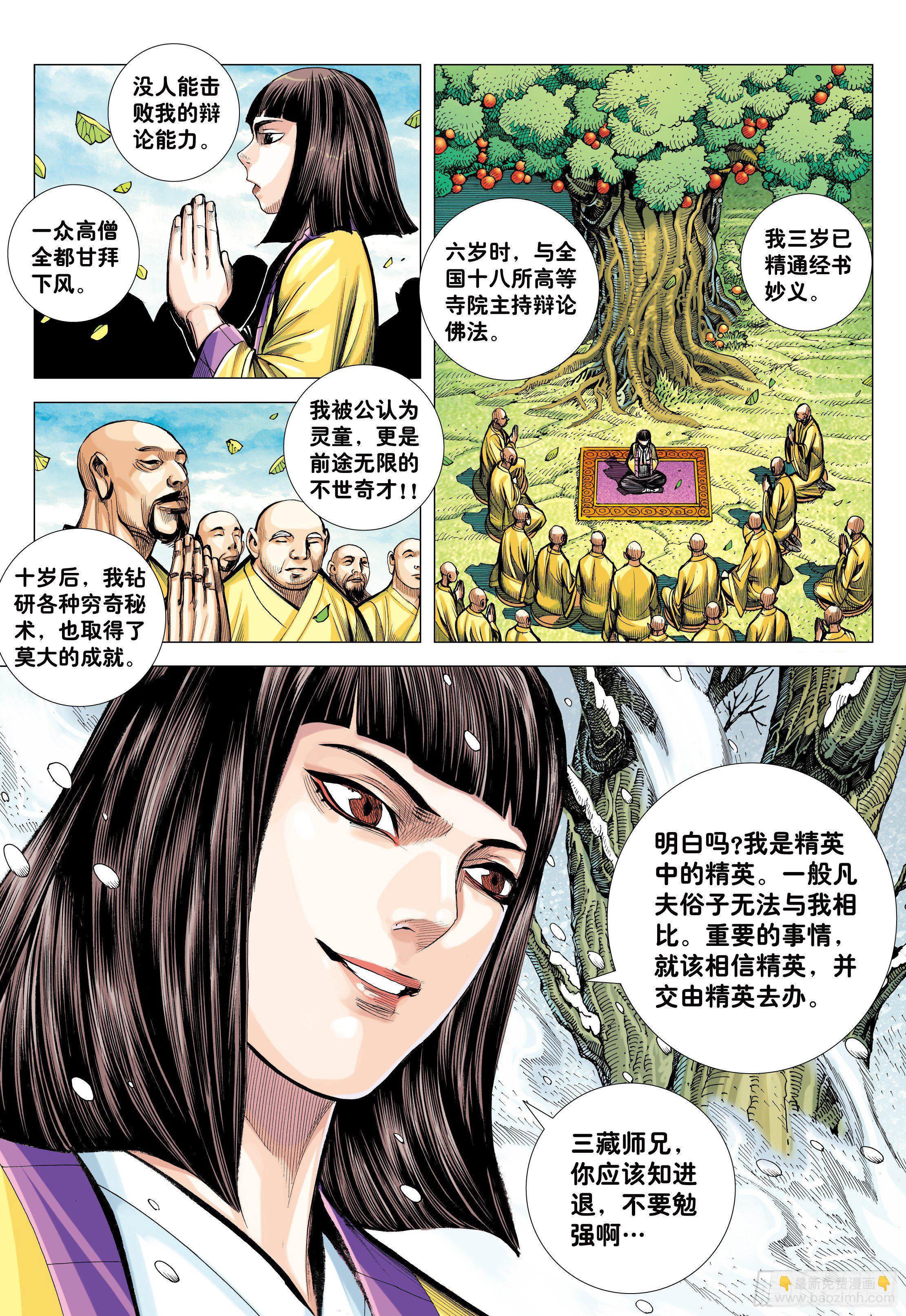 21：天选之凡人-第23话