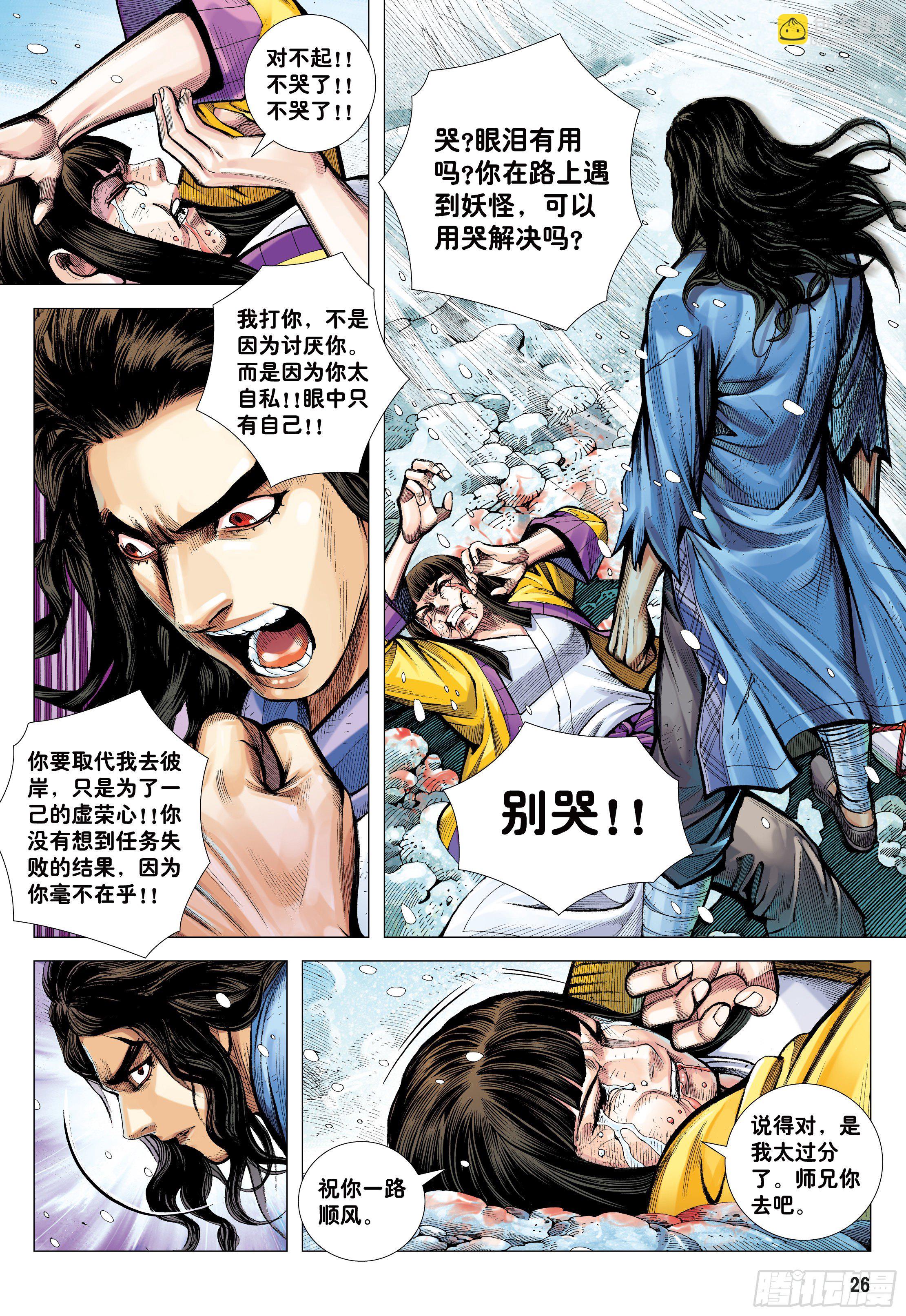 21：天选之凡人-第23话