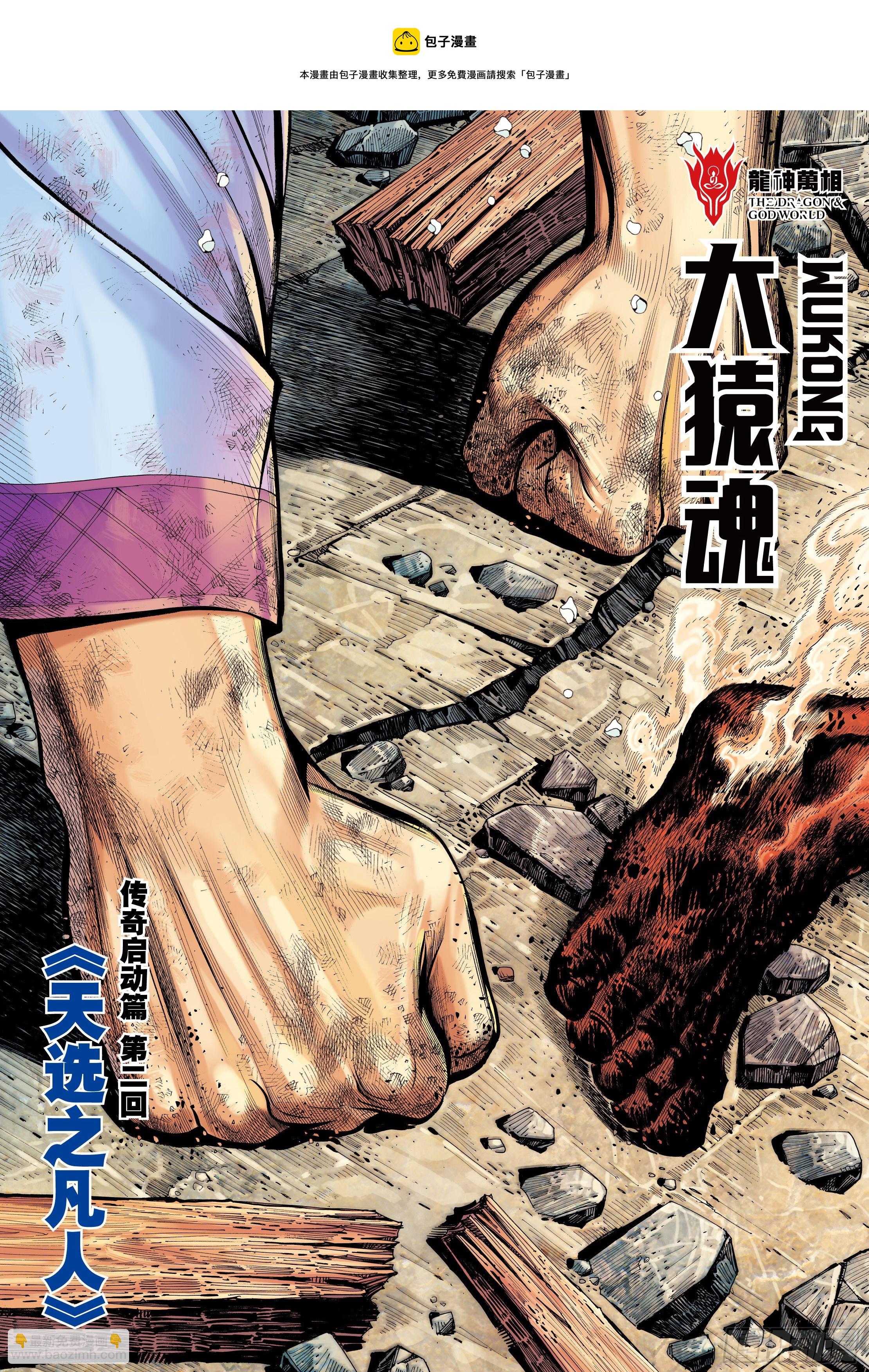 21：天选之凡人-第23话