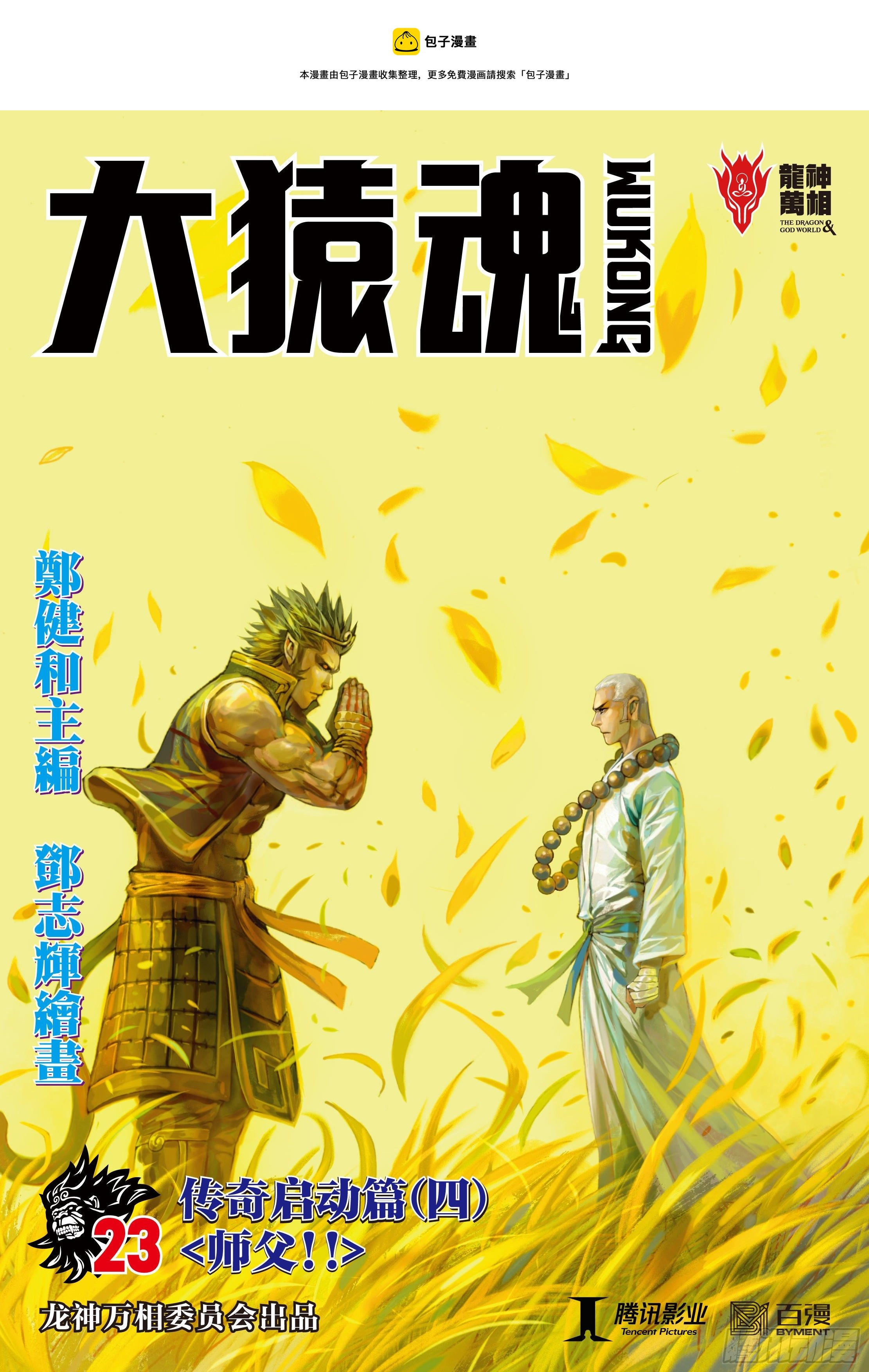 23：师父！！-第25话