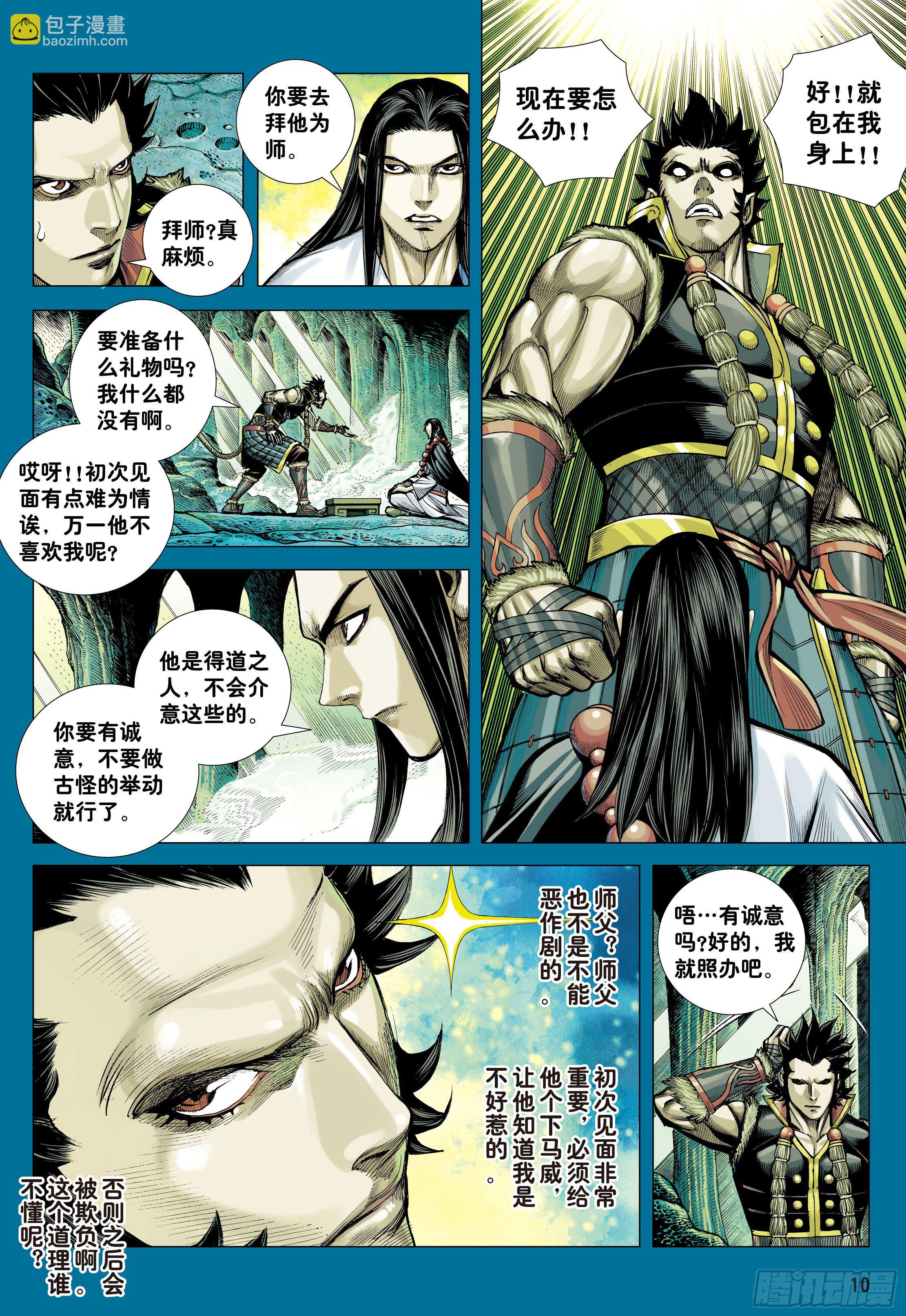 23：师父！！-第25话