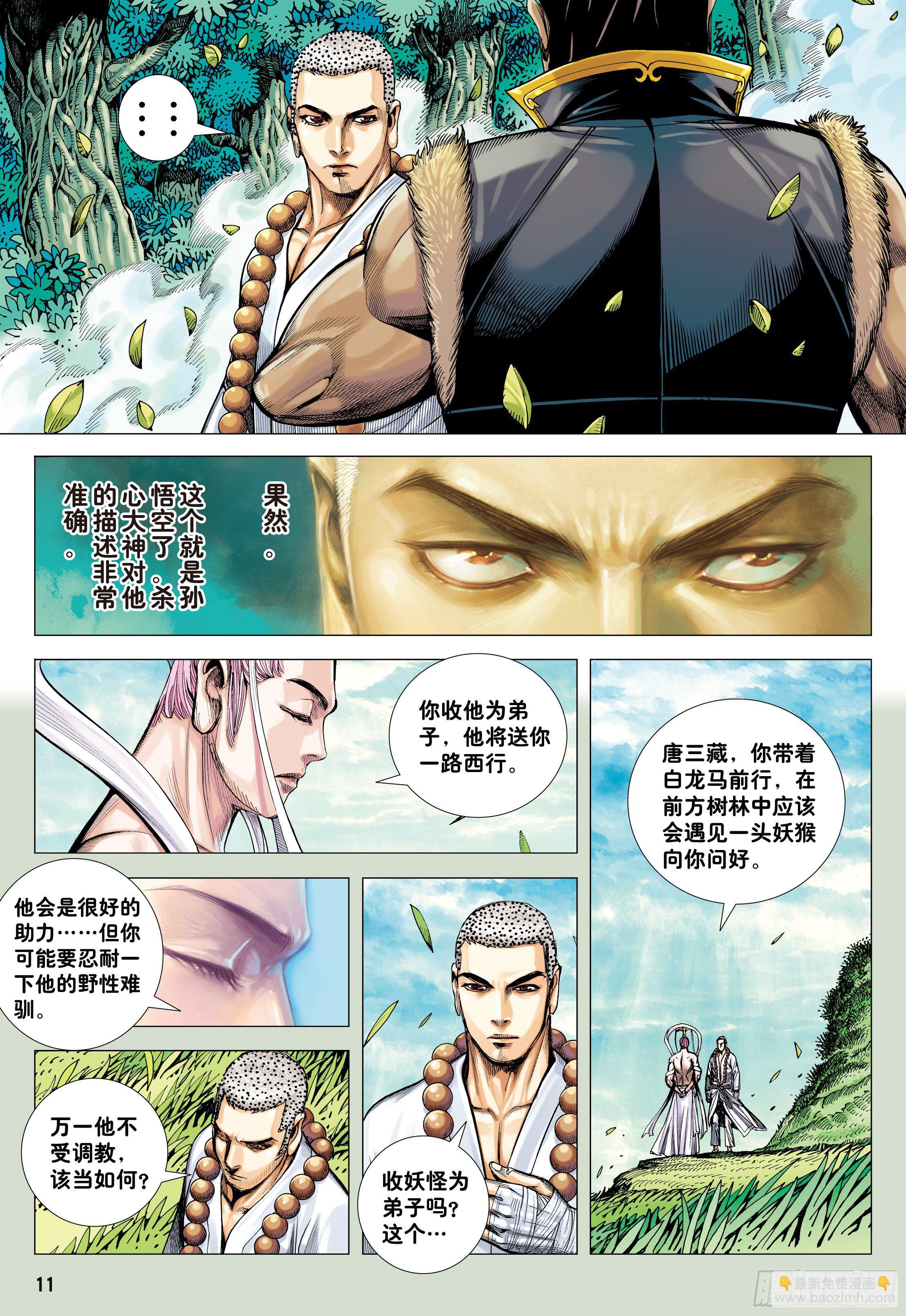 23：师父！！-第25话