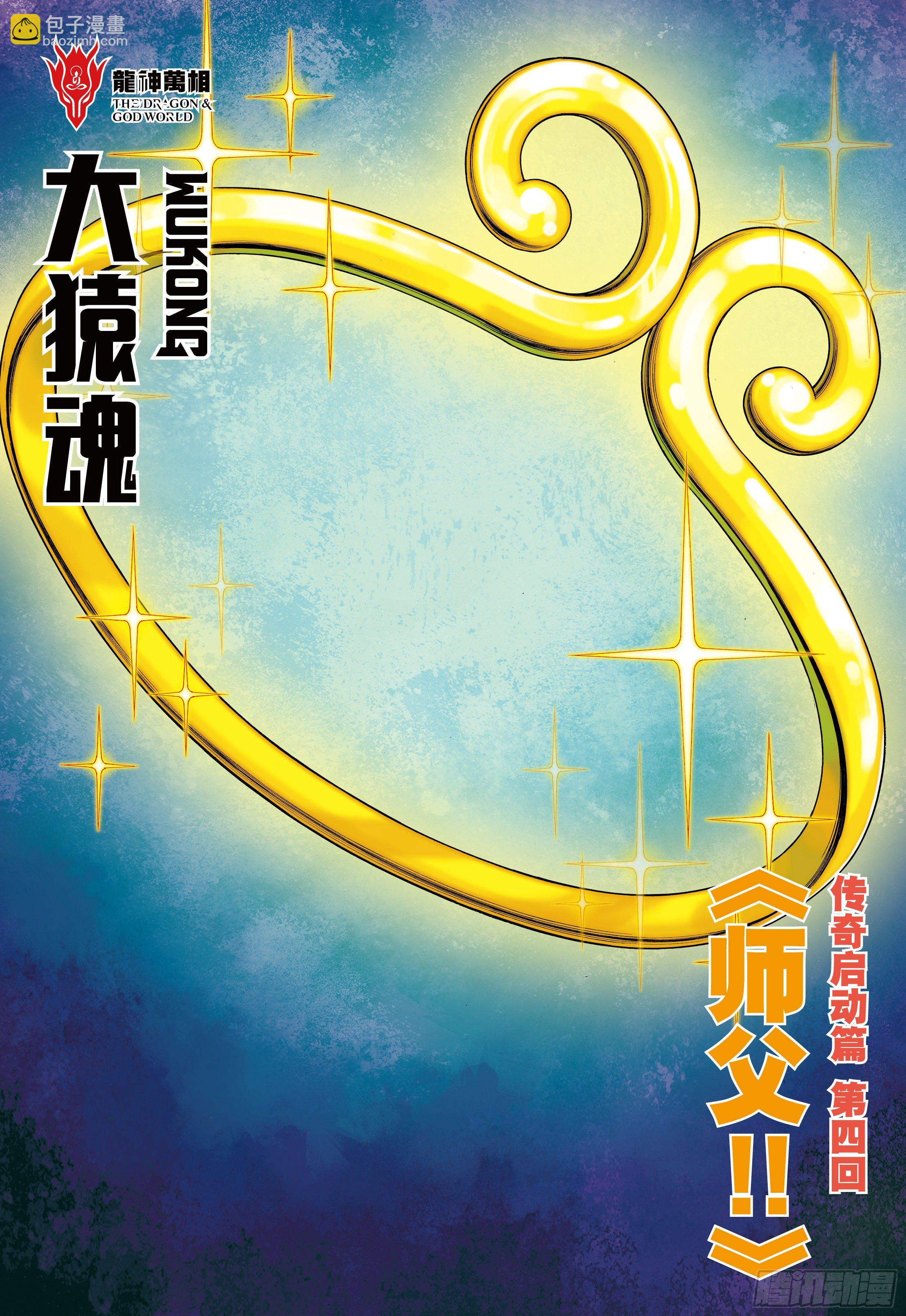 23：师父！！-第25话