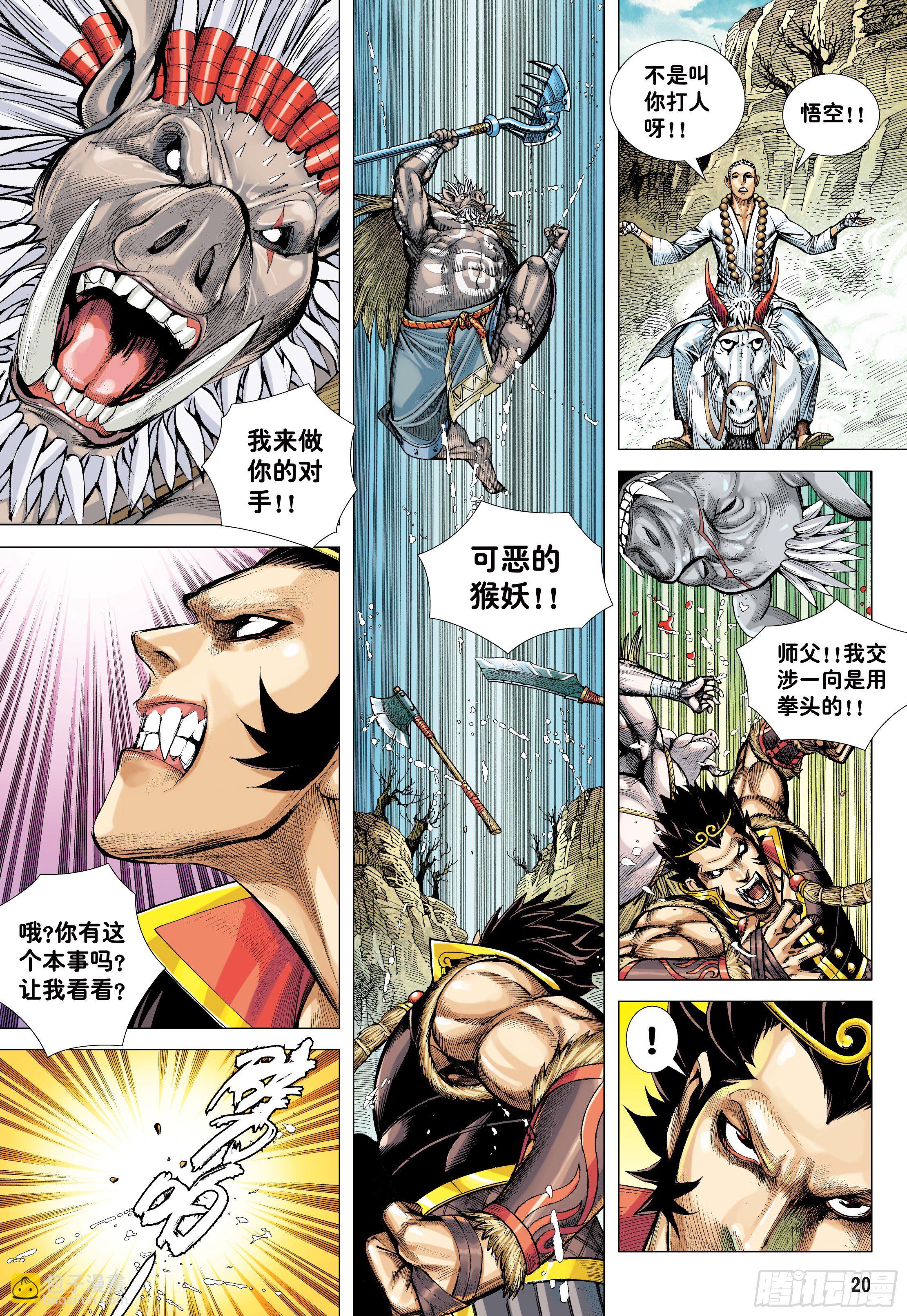 23：师父！！-第25话