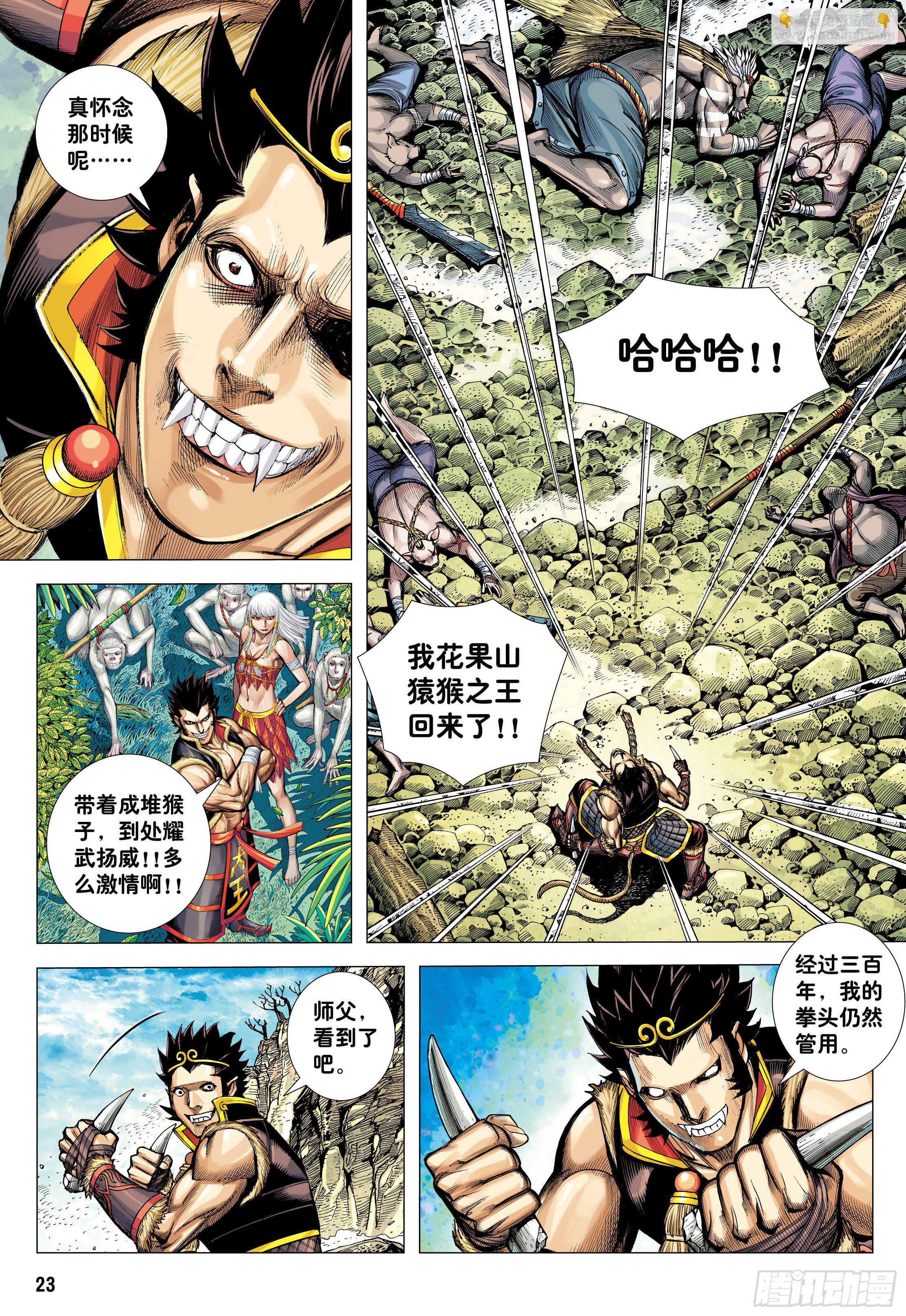 23：师父！！-第25话