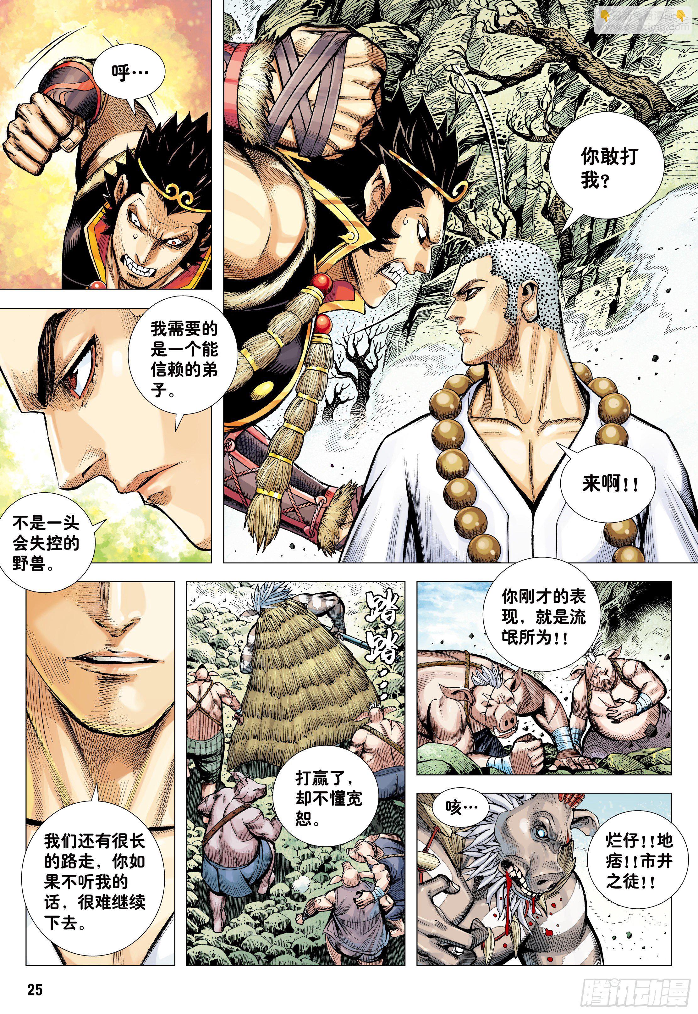 23：师父！！-第25话