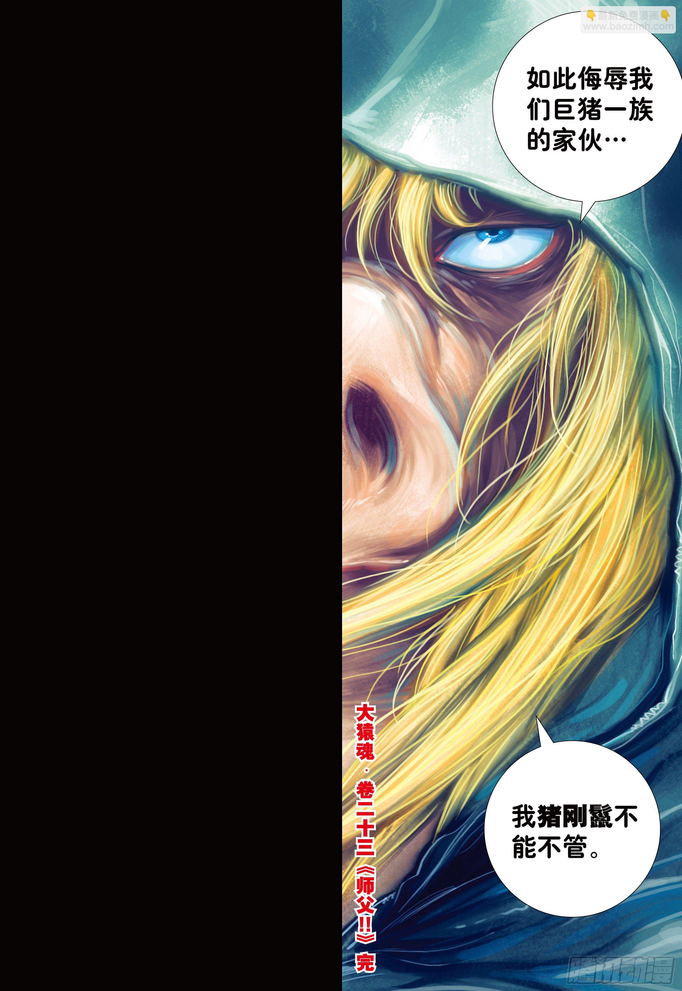 23：师父！！-第25话