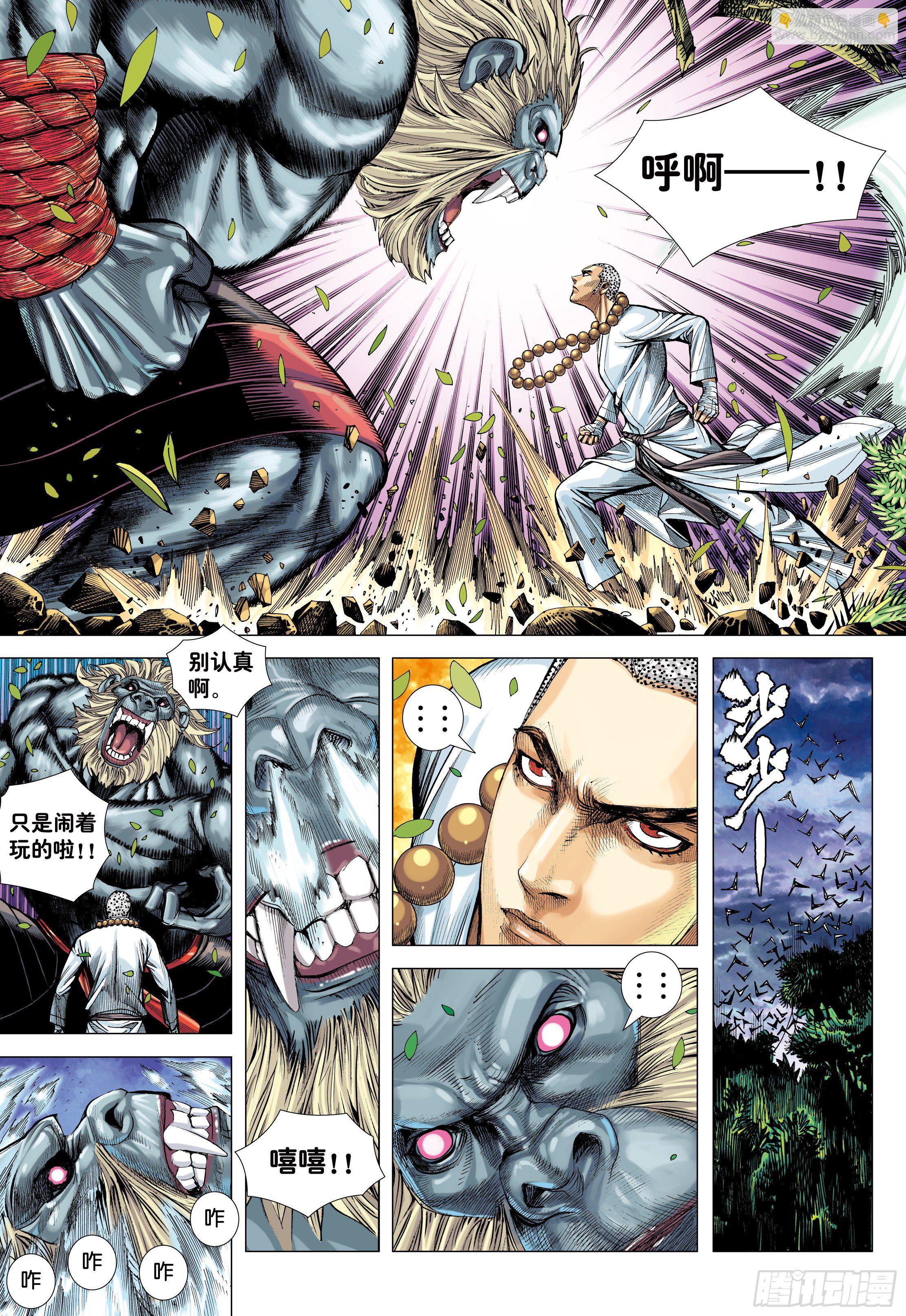 23：师父！！-第25话