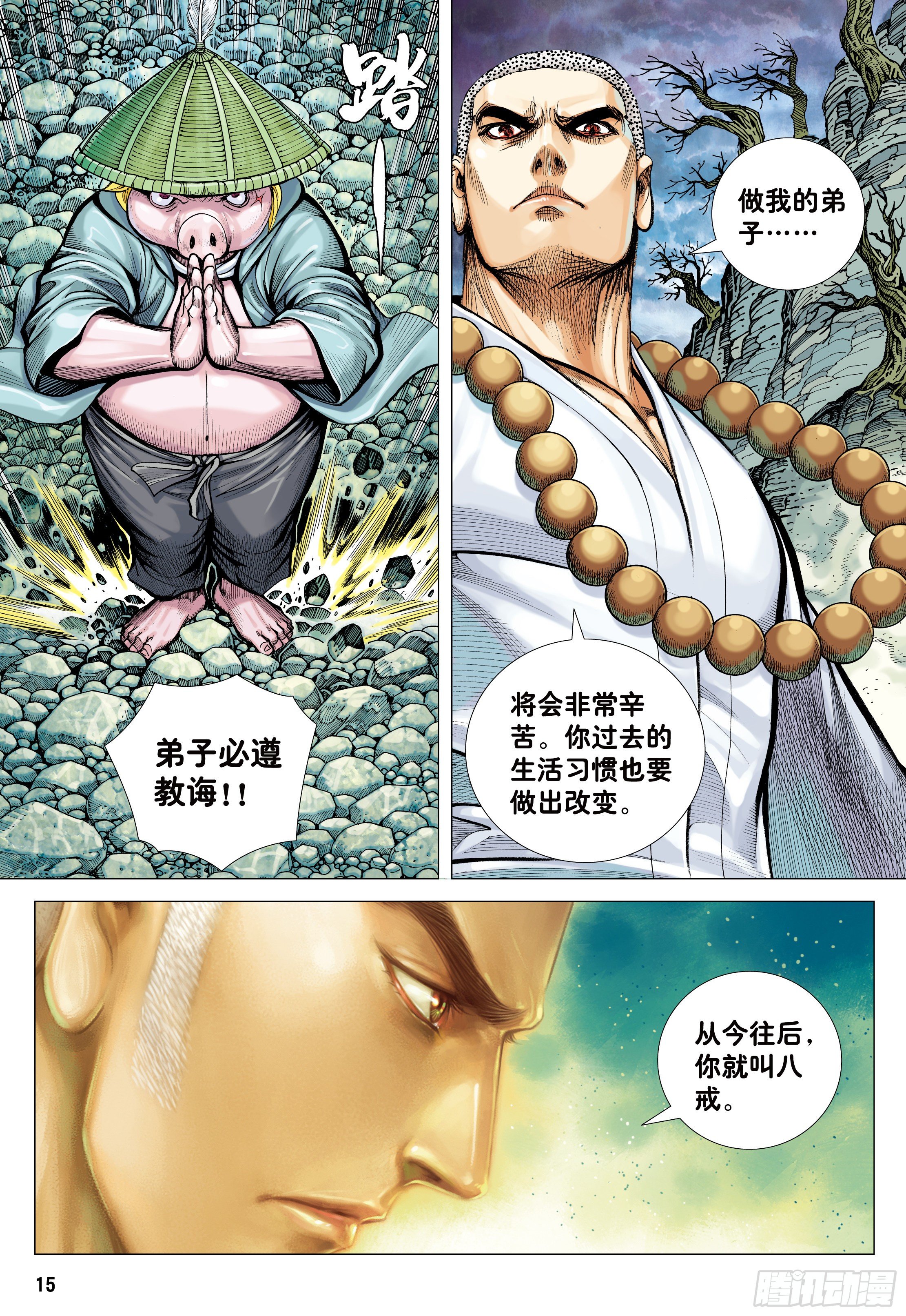 25：没有拜不到的师-第27话