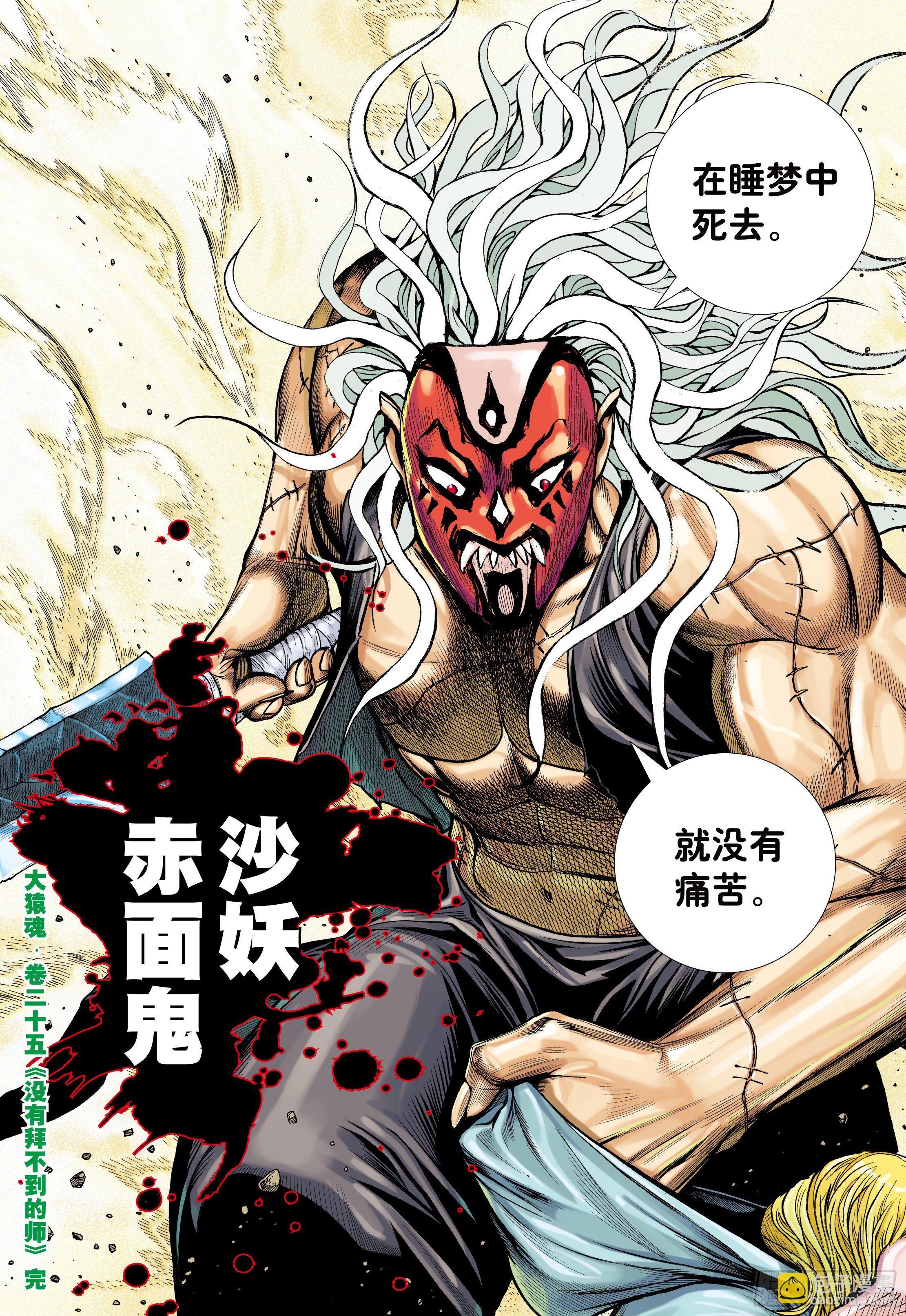 25：没有拜不到的师-第27话