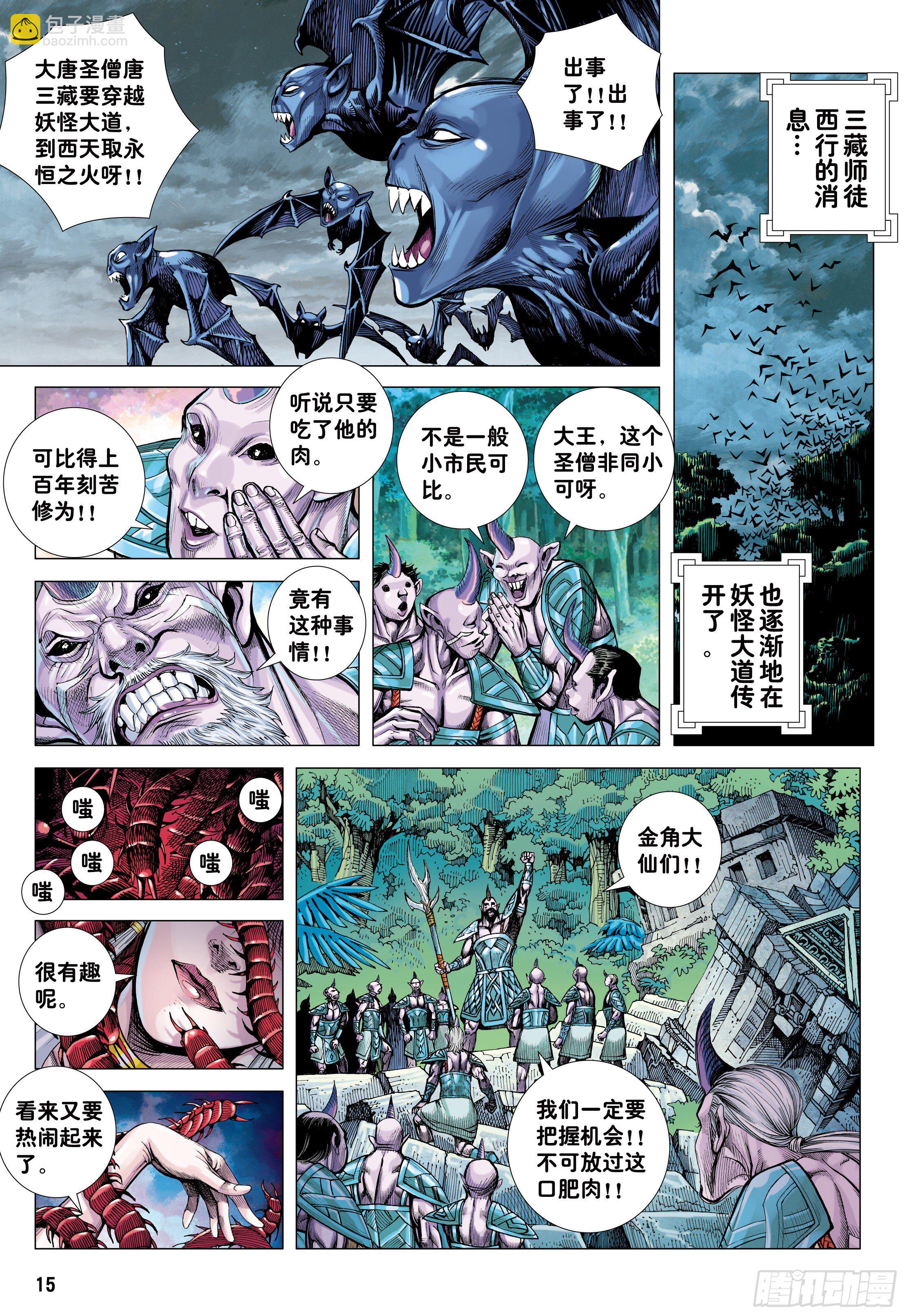 27：大师兄!!!-第29话