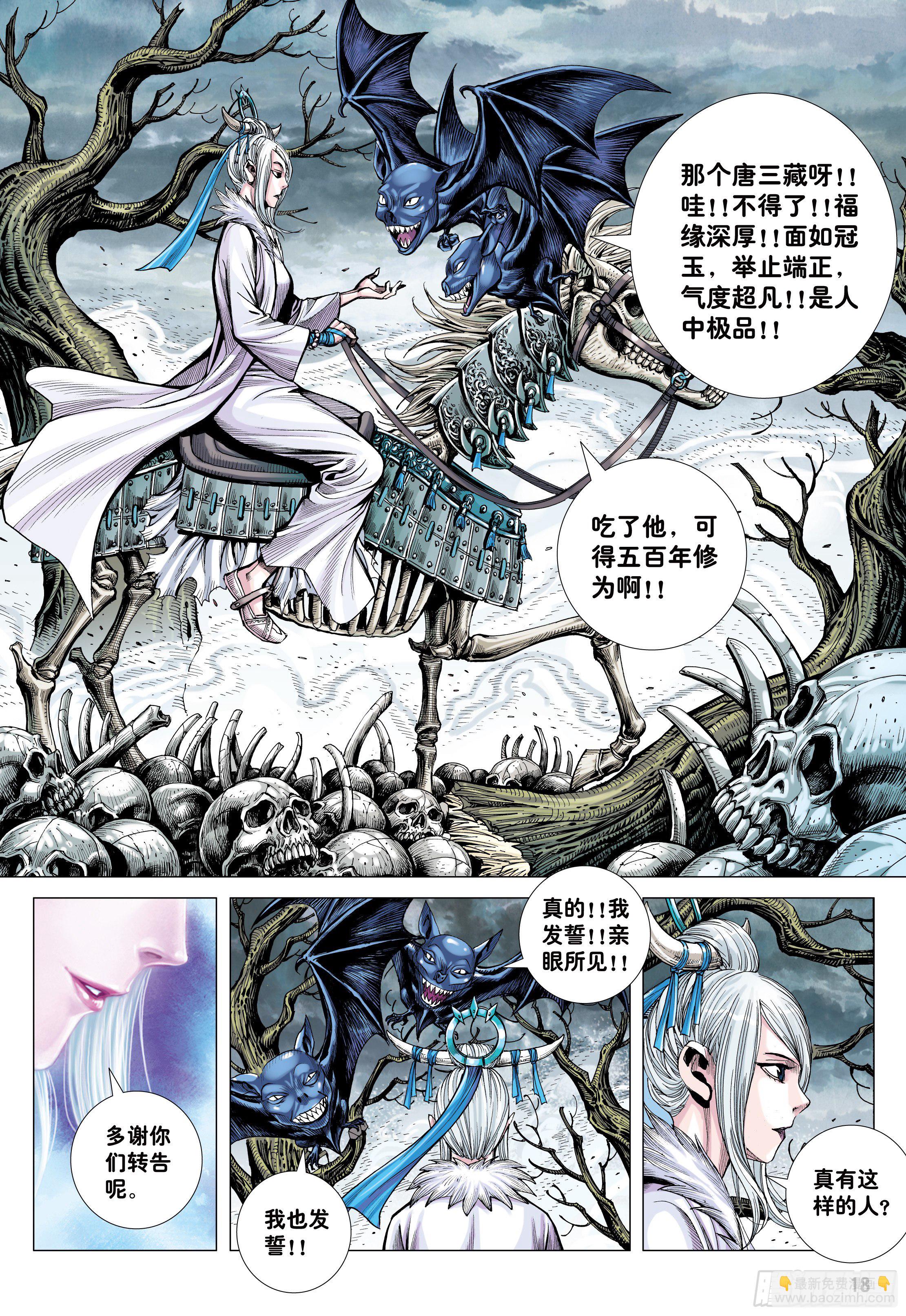 27：大师兄!!!-第29话