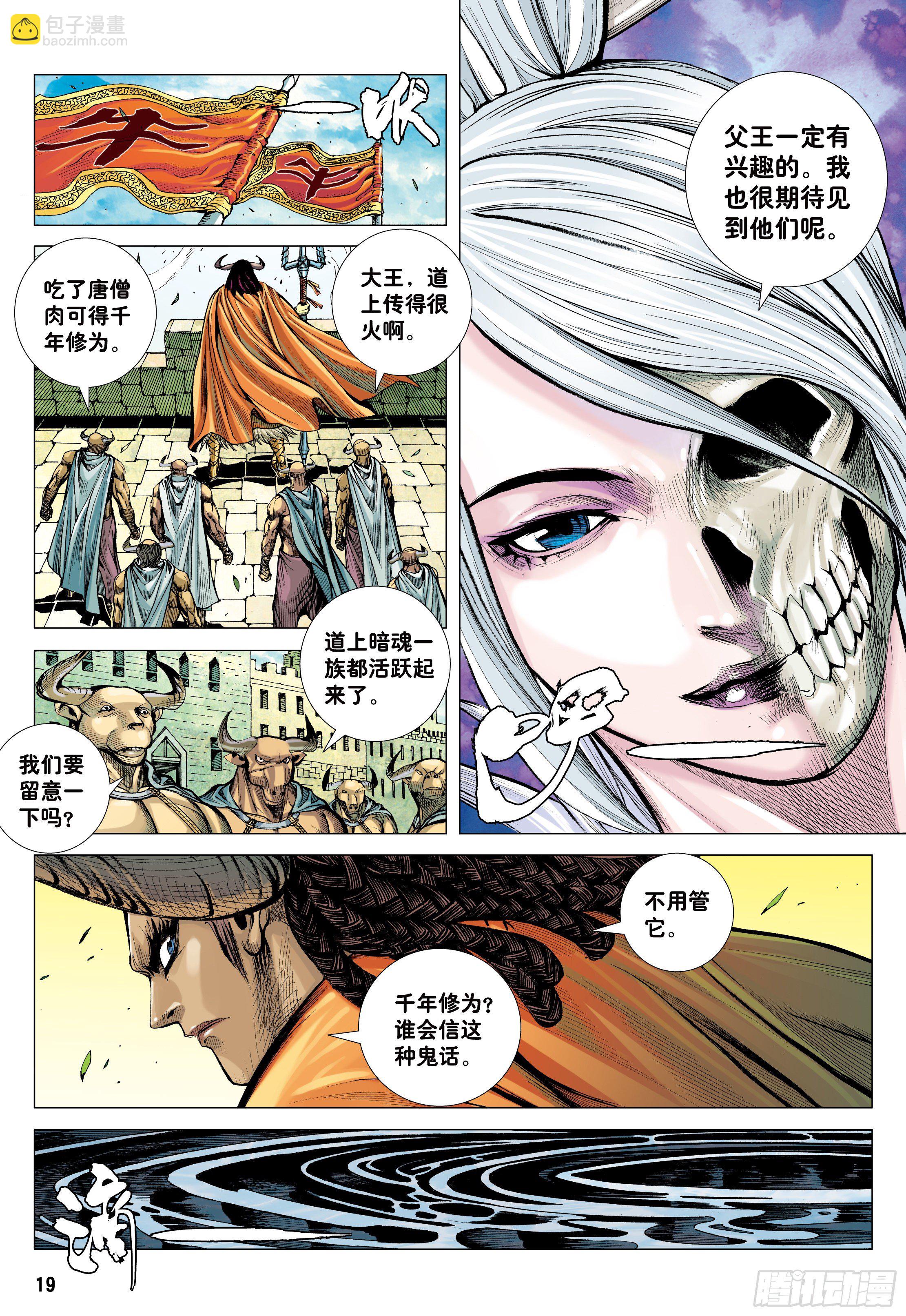 27：大师兄!!!-第29话