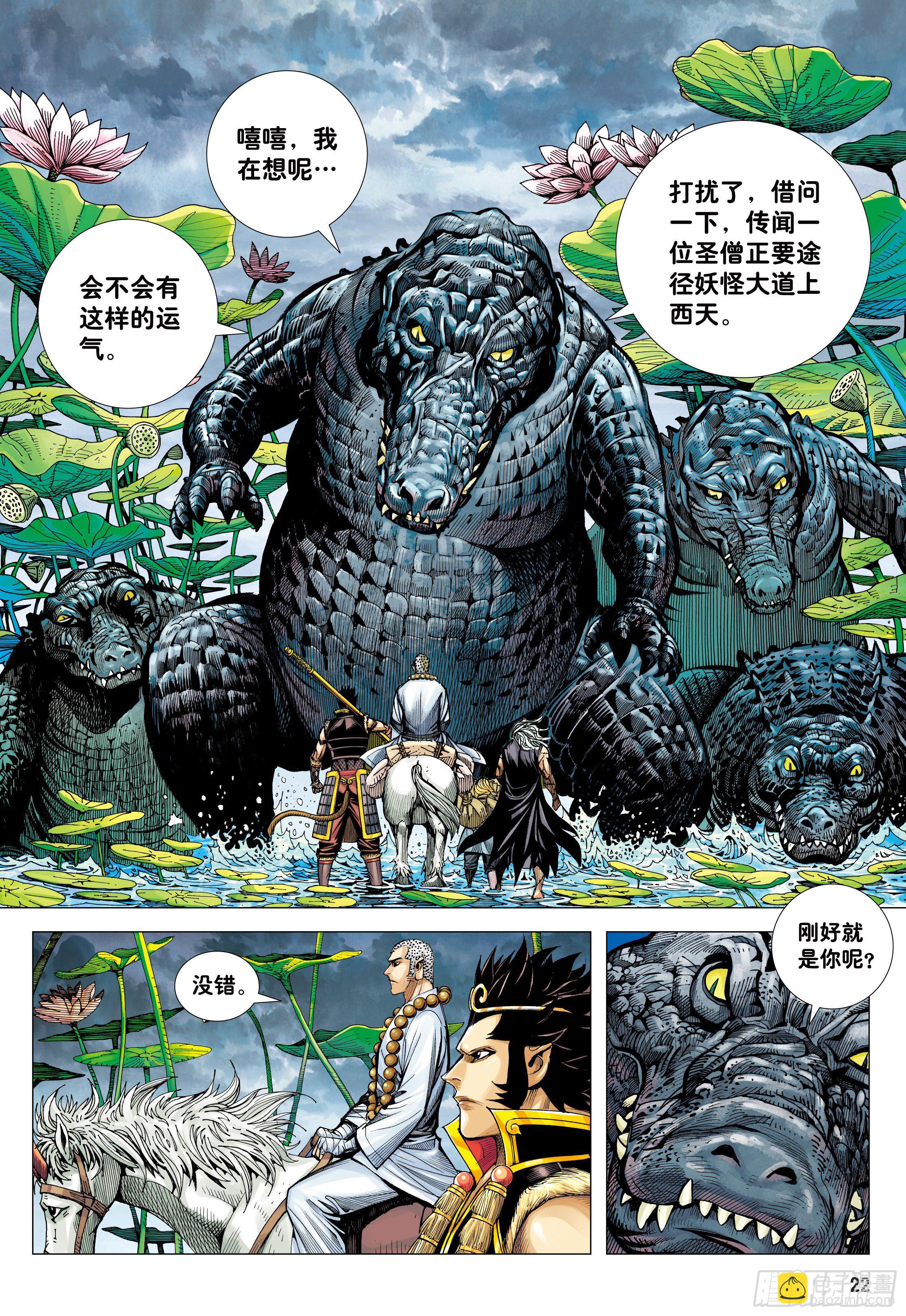 27：大师兄!!!-第29话