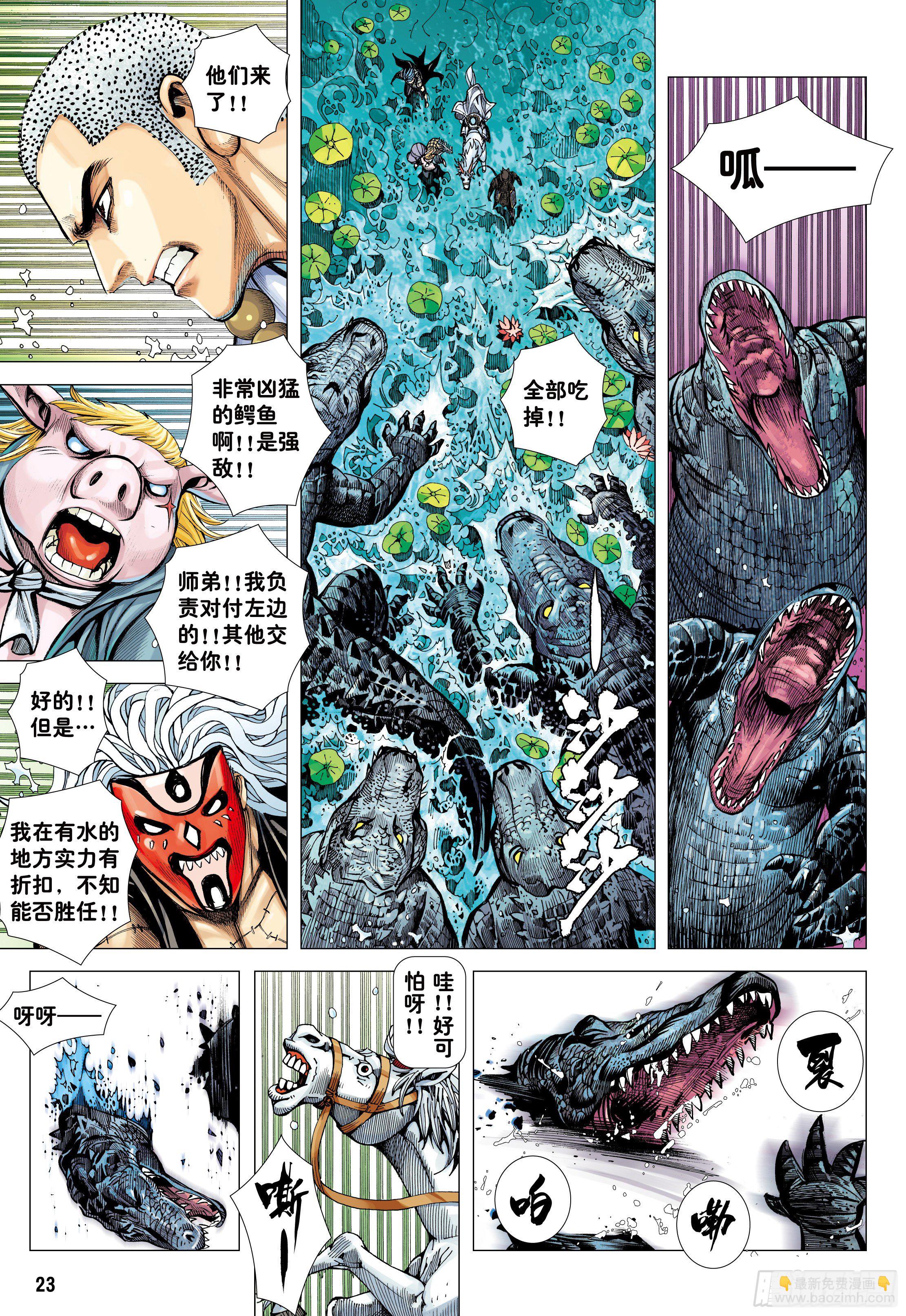 27：大师兄!!!-第29话