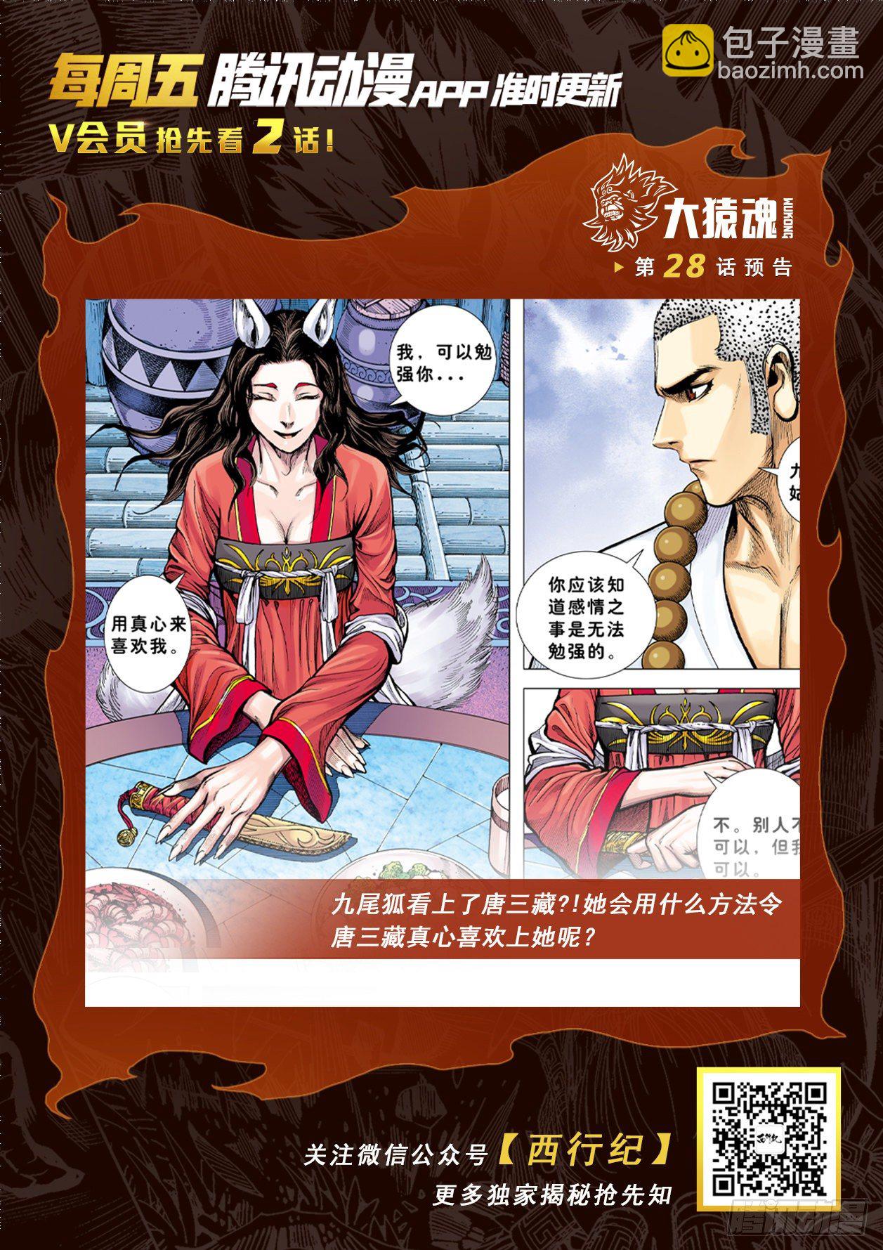 27：大师兄!!!-第29话