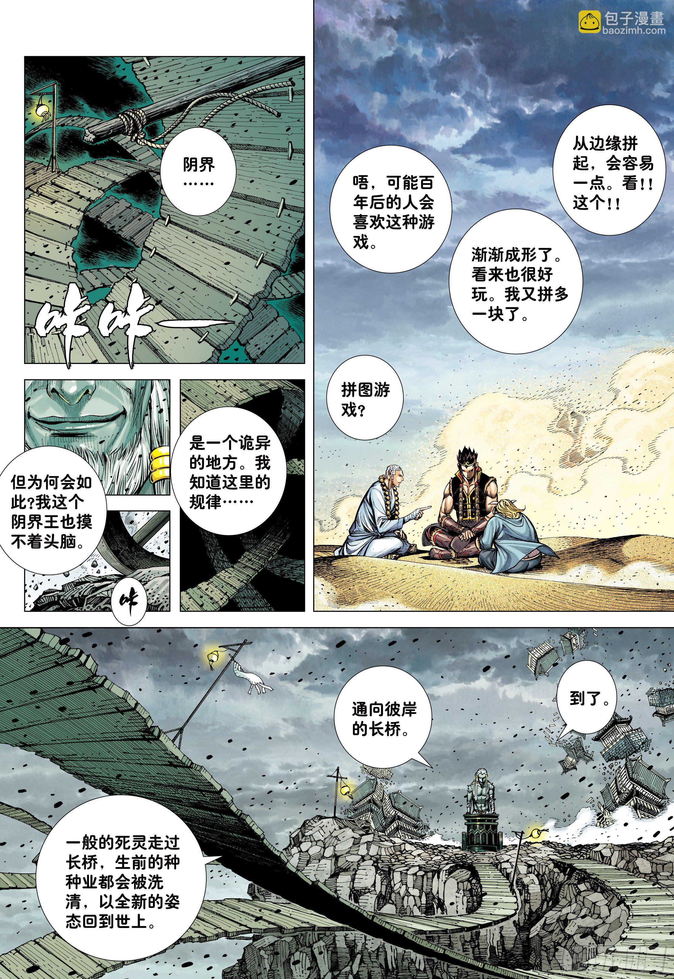 27：大师兄!!!-第29话