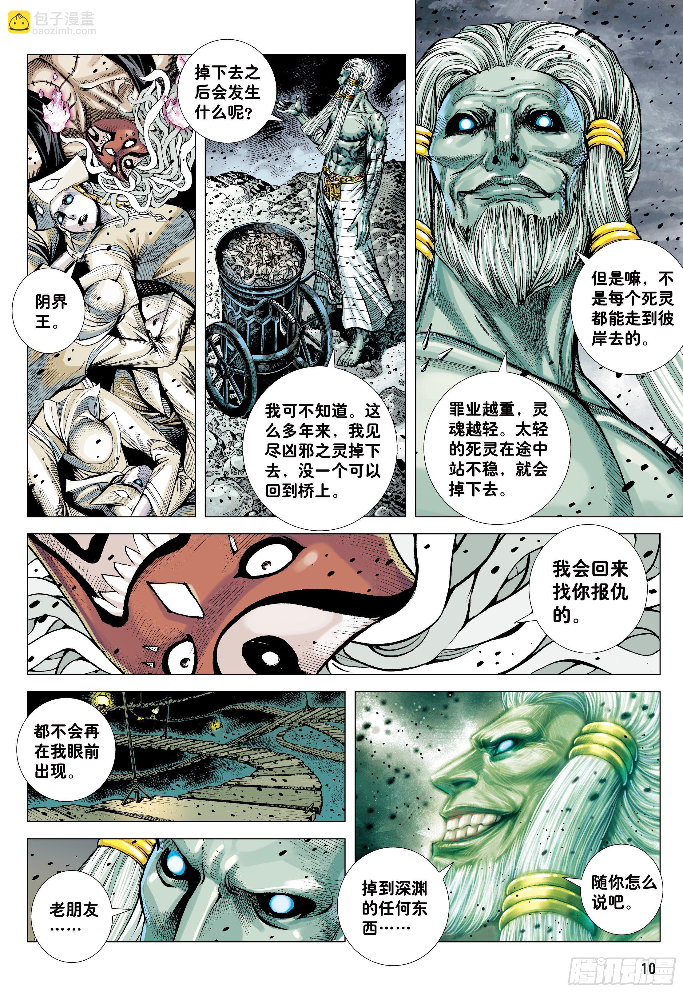 27：大师兄!!!-第29话