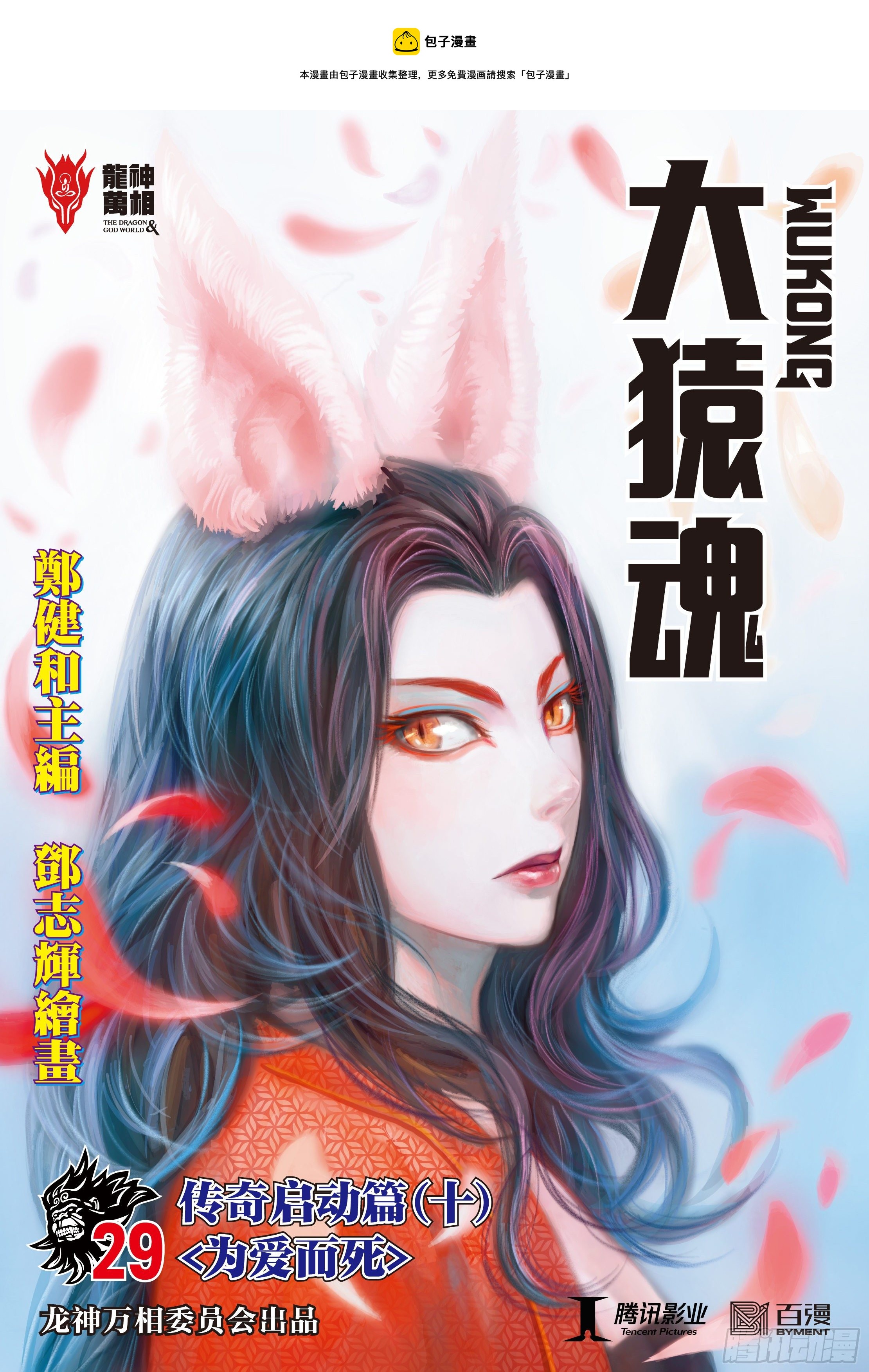 29：为爱而死-第31话